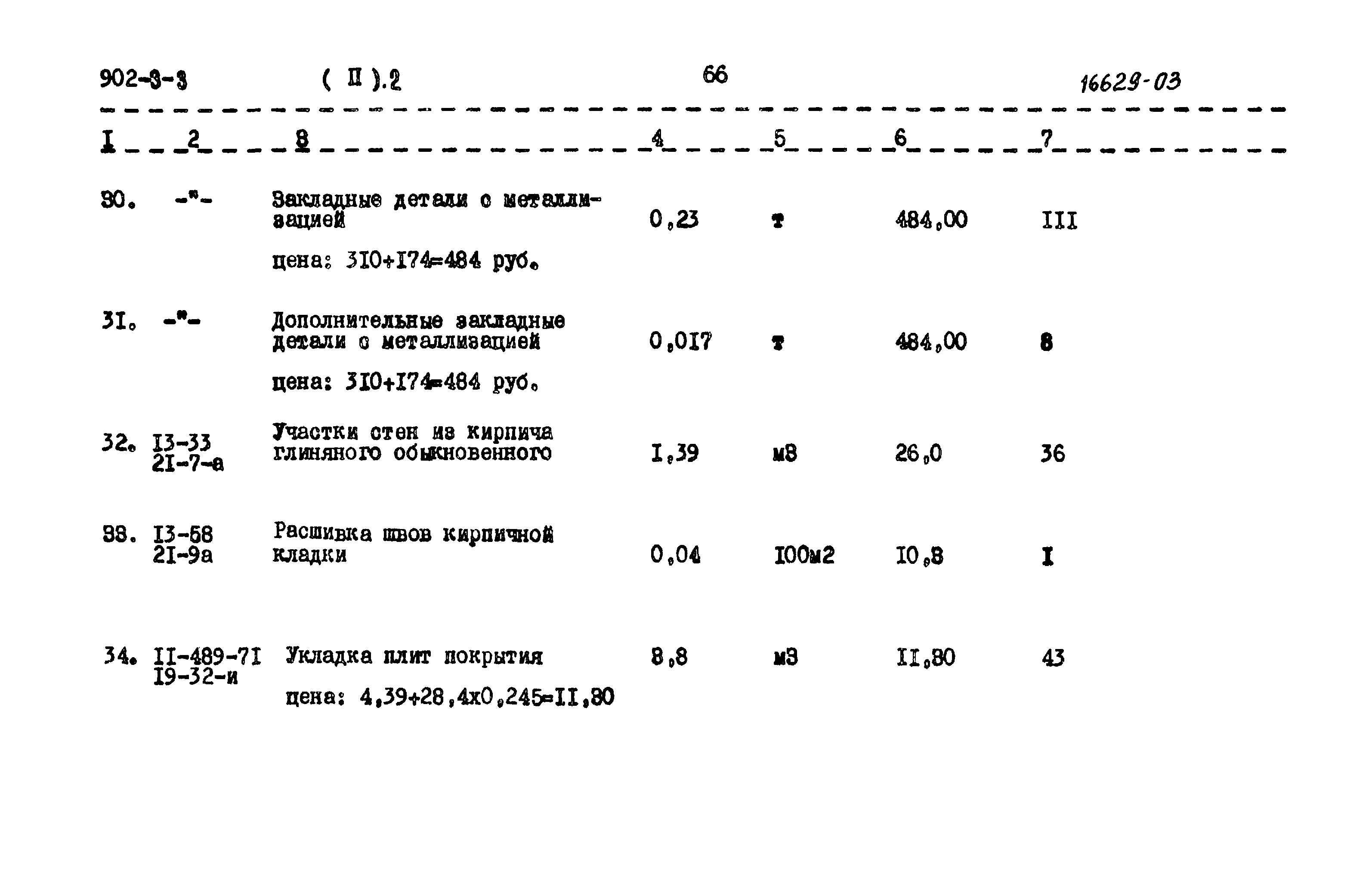 Типовой проект 902-3-3