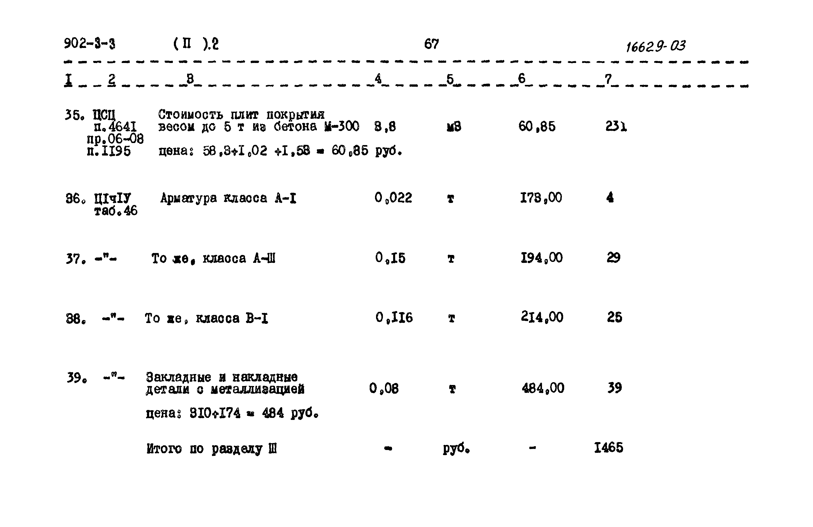 Типовой проект 902-3-3