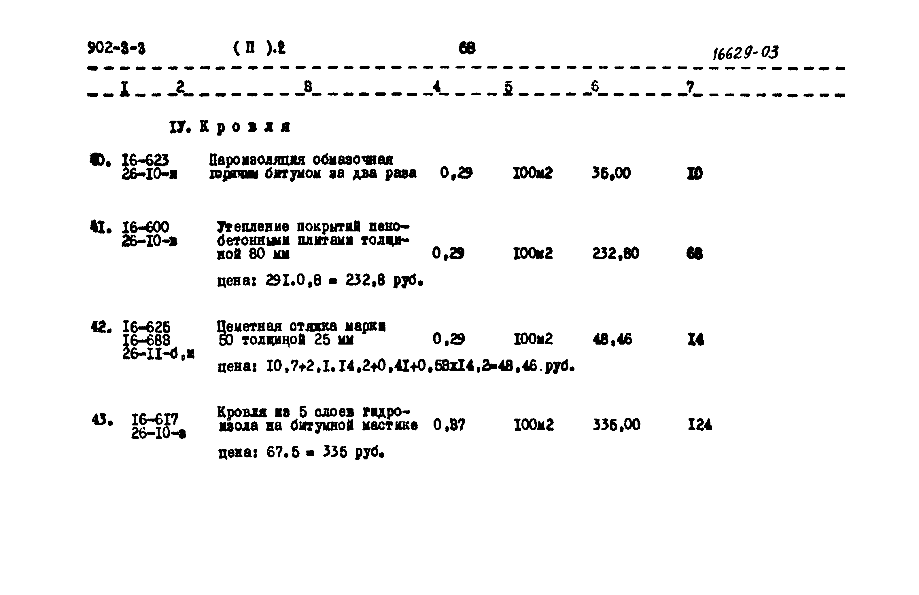 Типовой проект 902-3-3