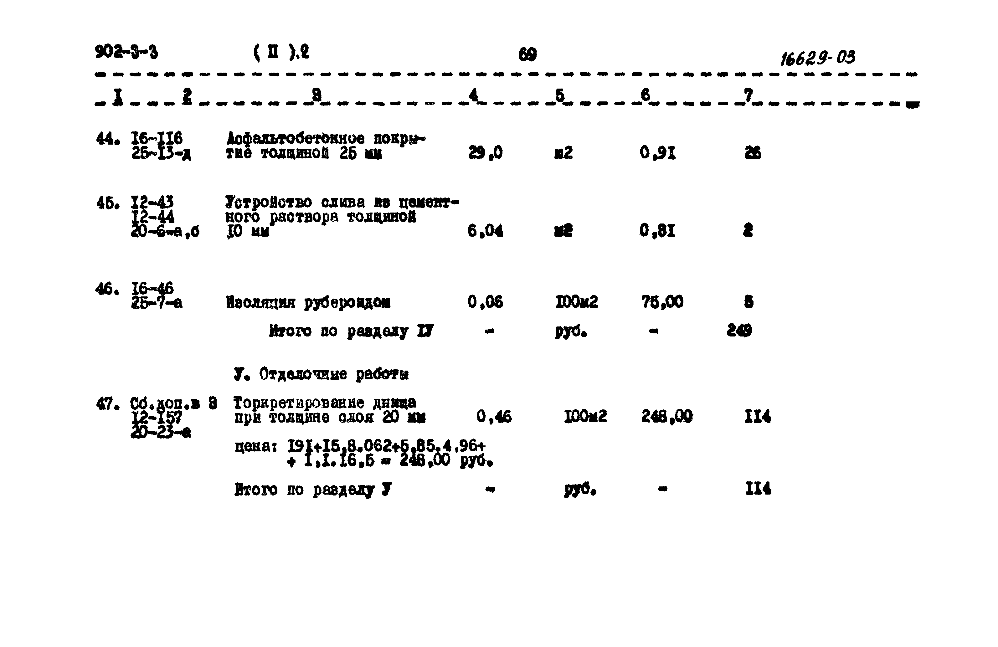Типовой проект 902-3-3