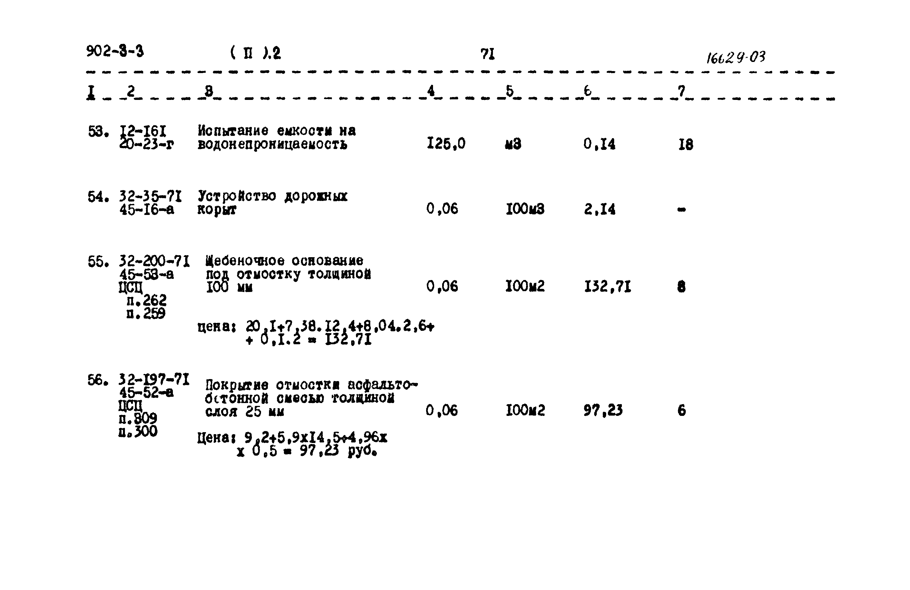 Типовой проект 902-3-3