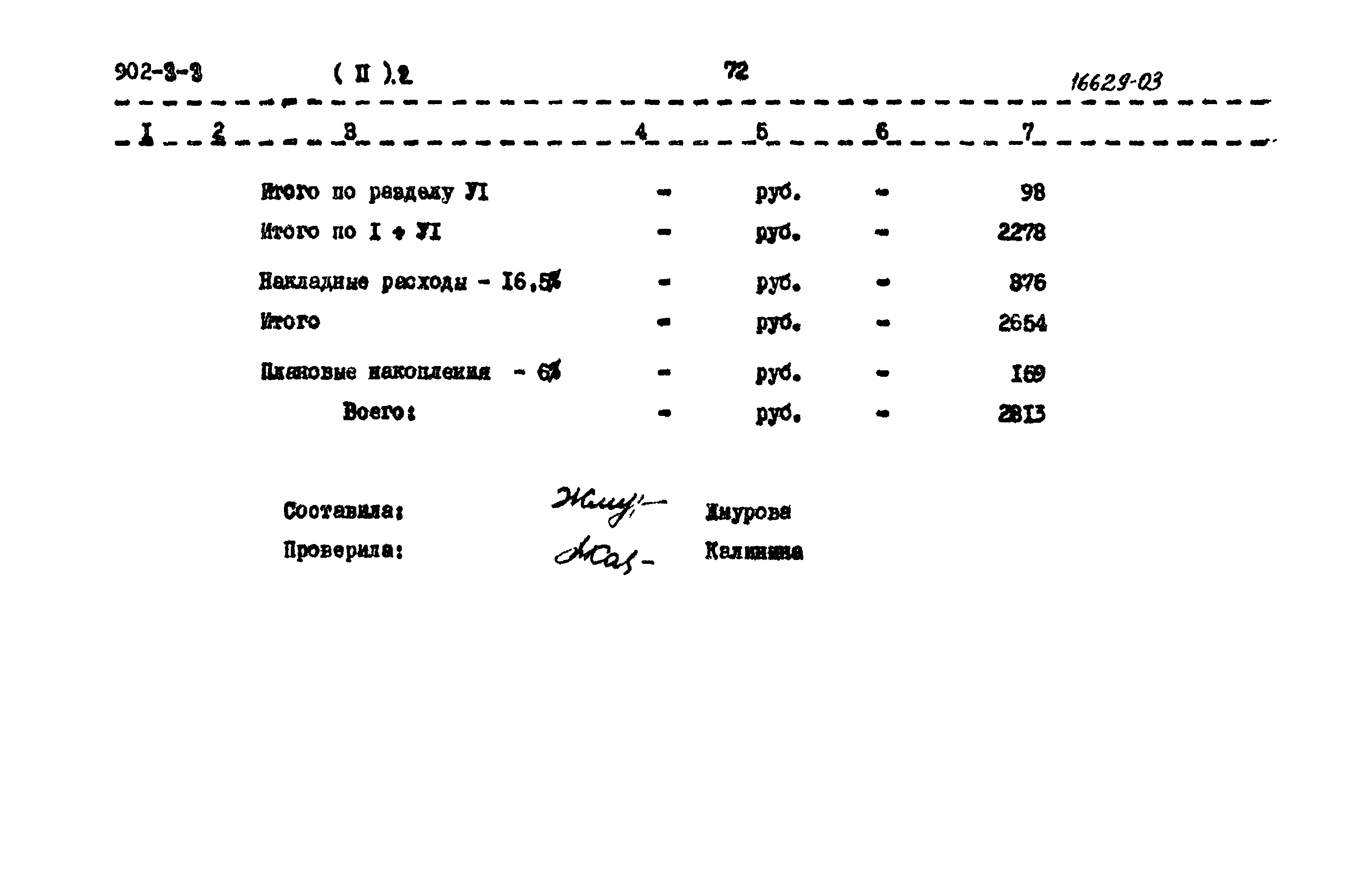 Типовой проект 902-3-3