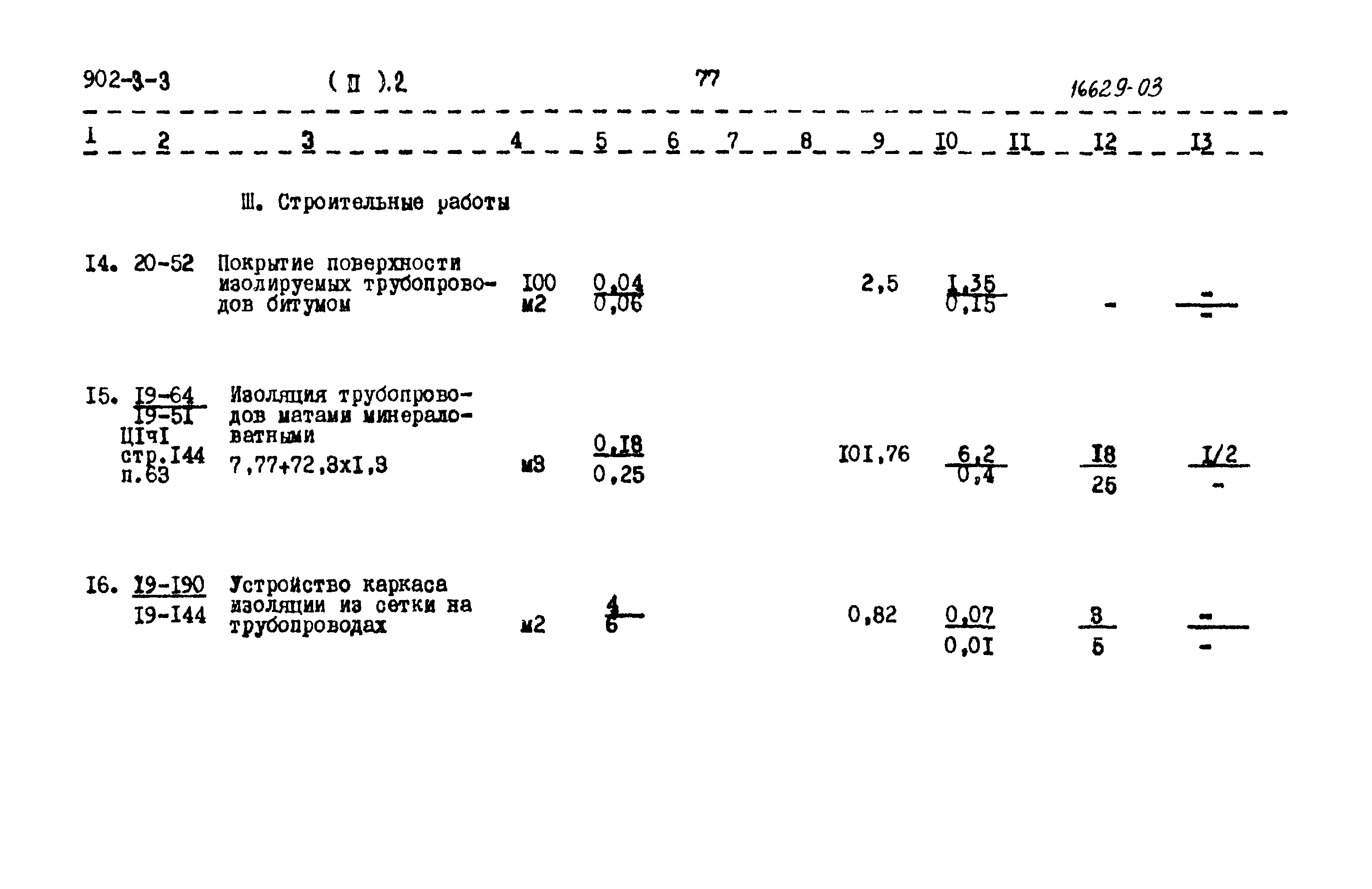 Типовой проект 902-3-3