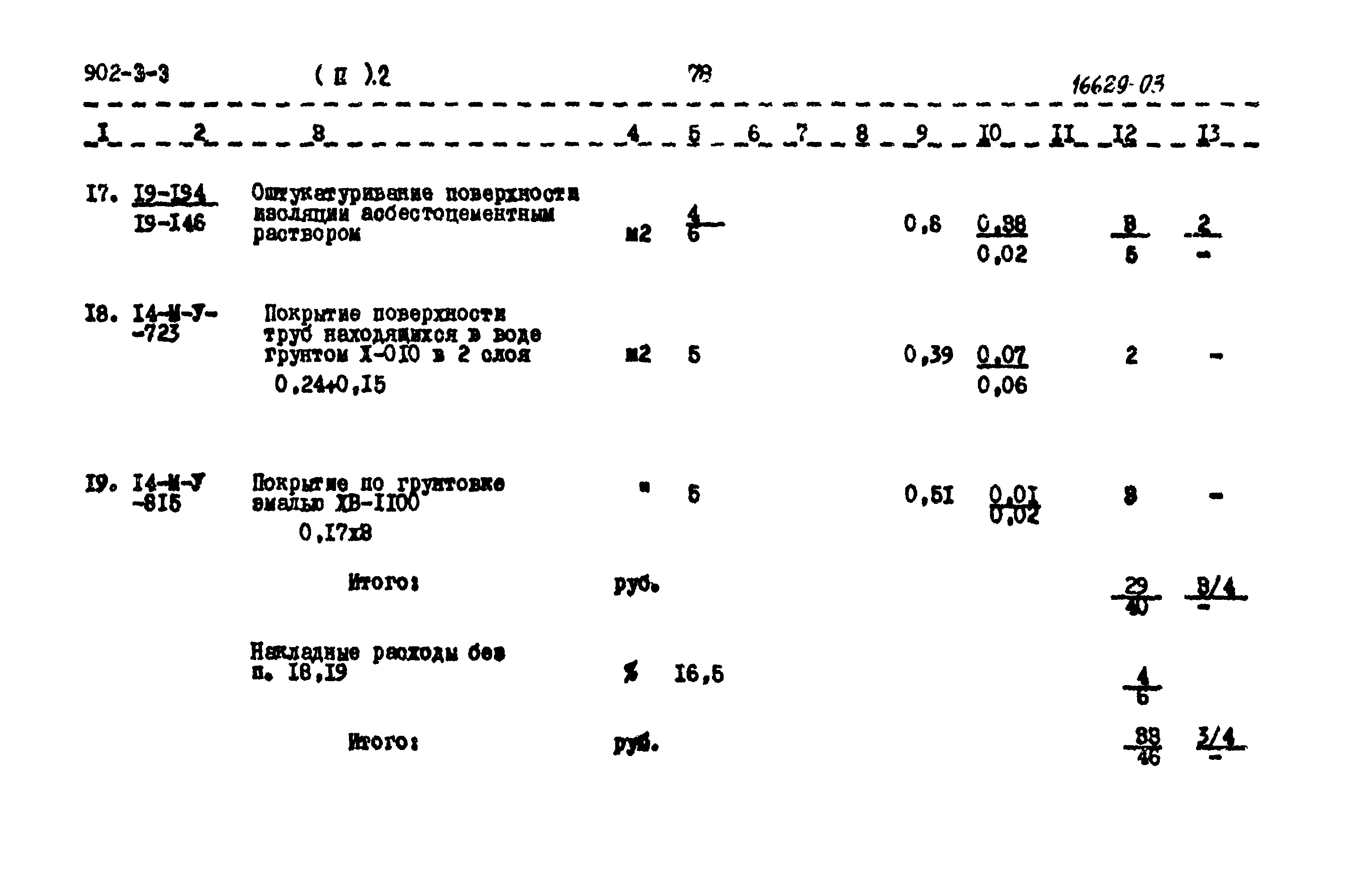 Типовой проект 902-3-3