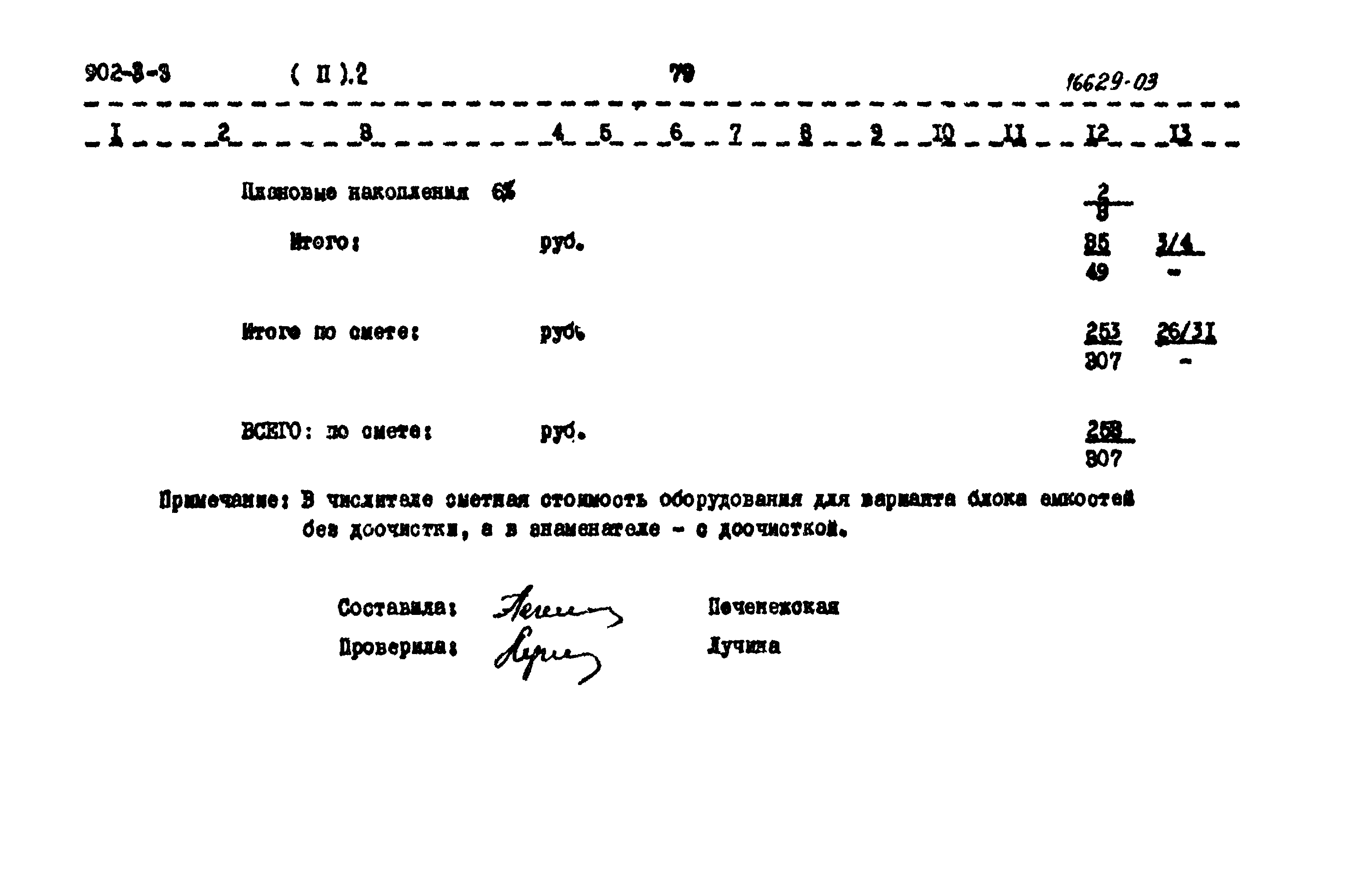 Типовой проект 902-3-3