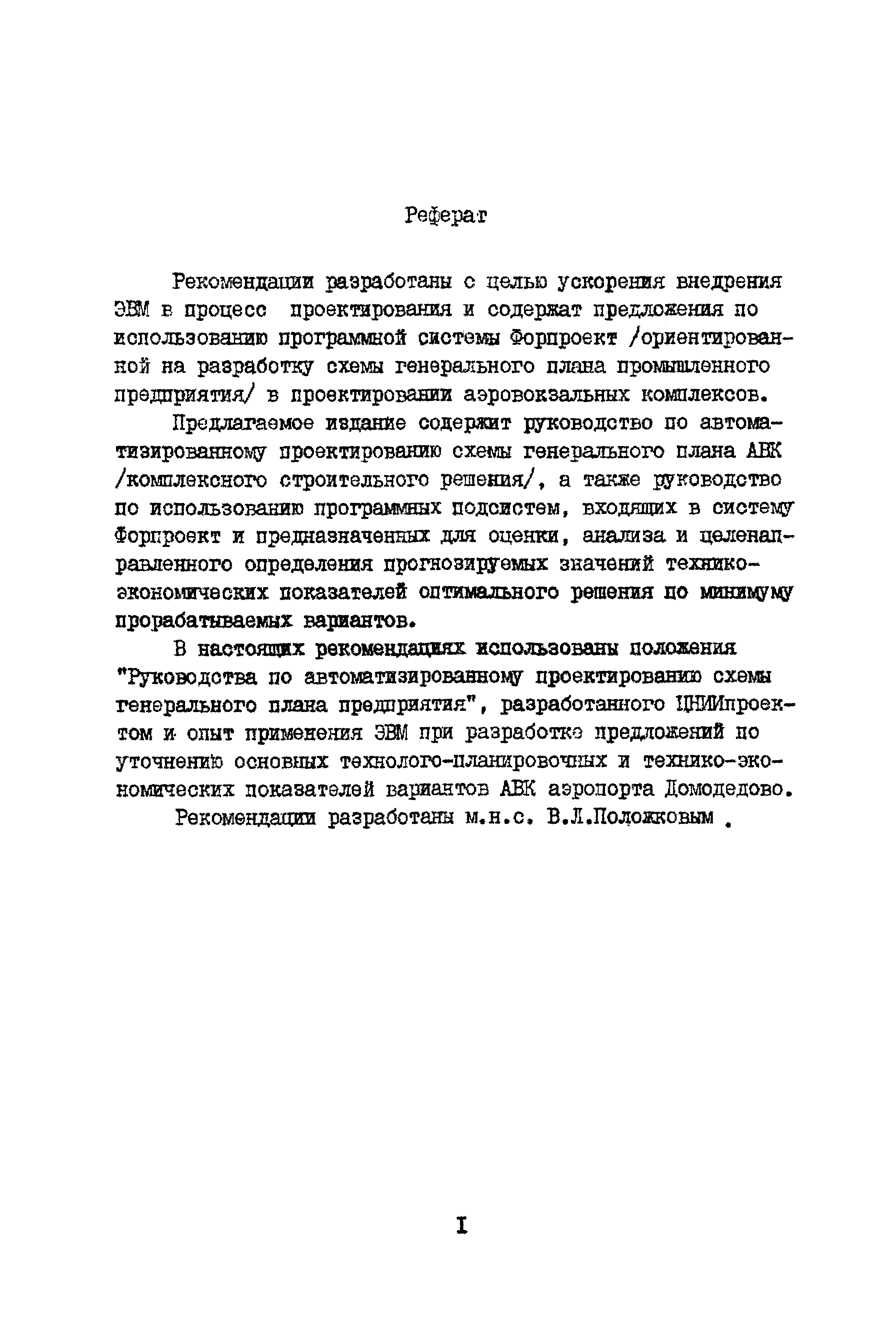 Рекомендации 