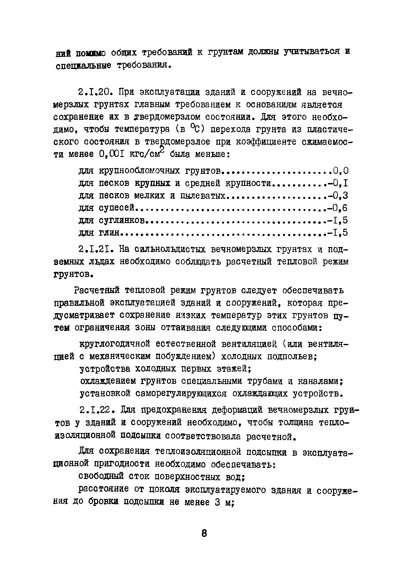 Скачать Рекомендации по эксплуатации зданий и сооружений аэропортов