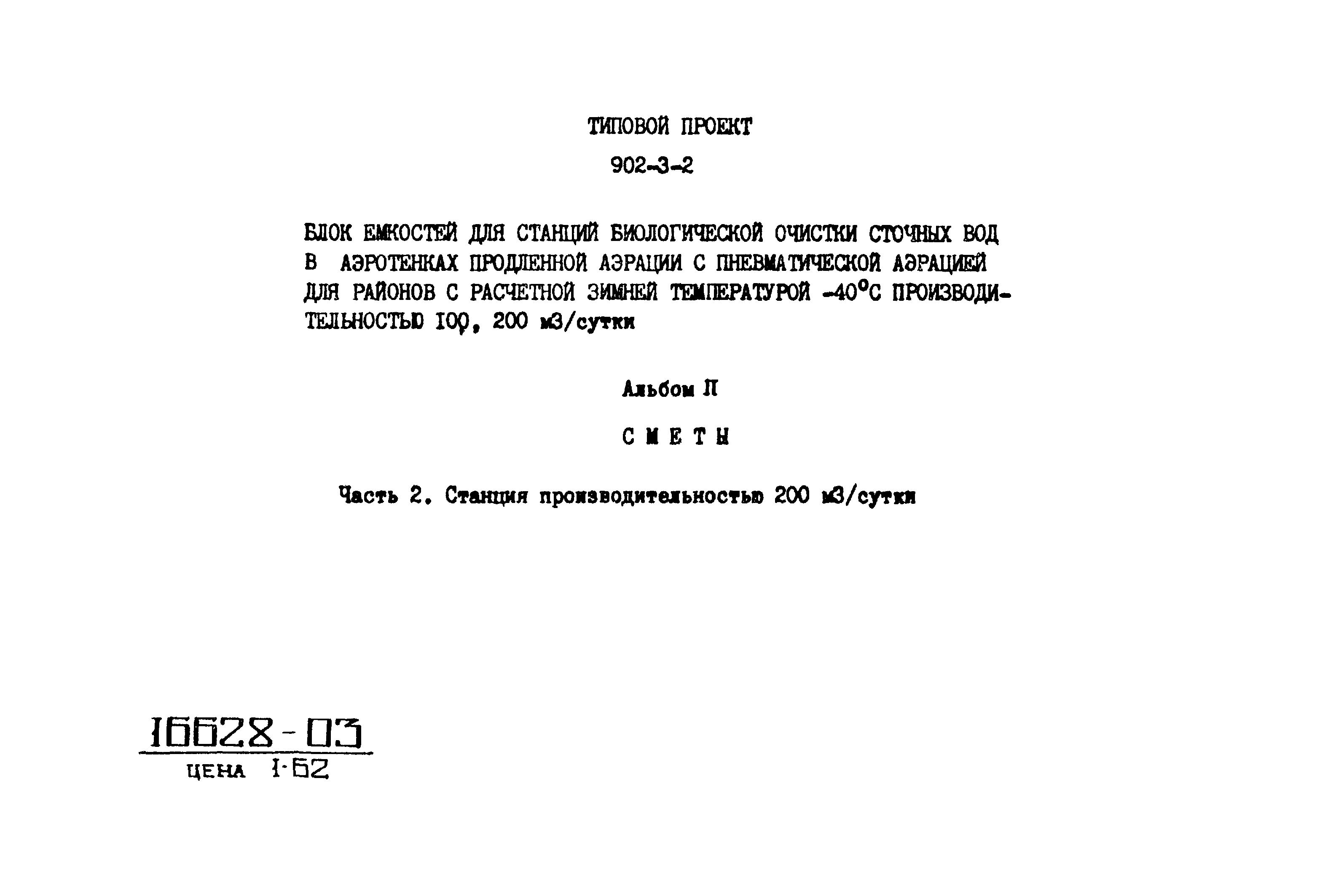 Типовой проект 902-3-2