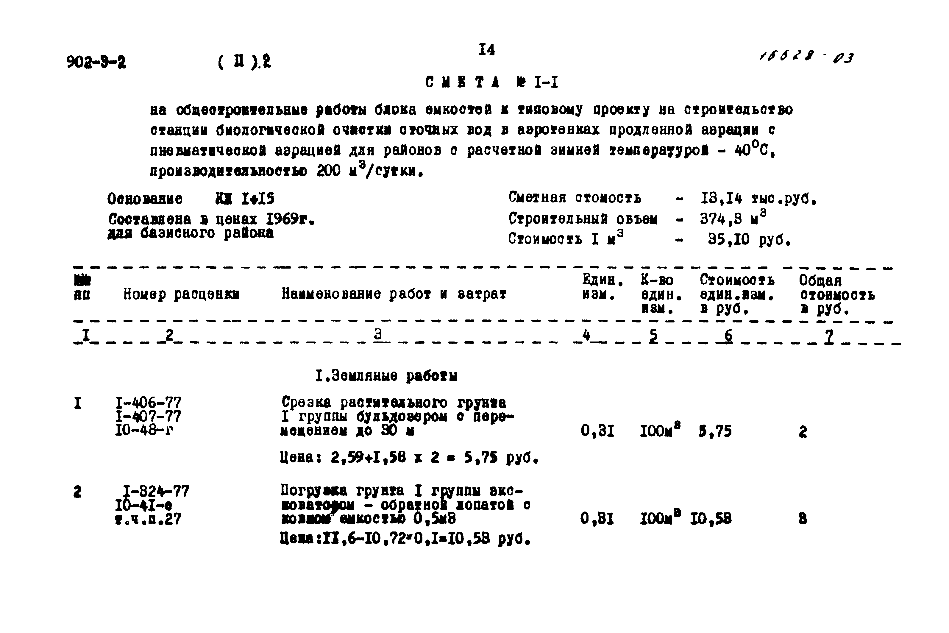 Типовой проект 902-3-2