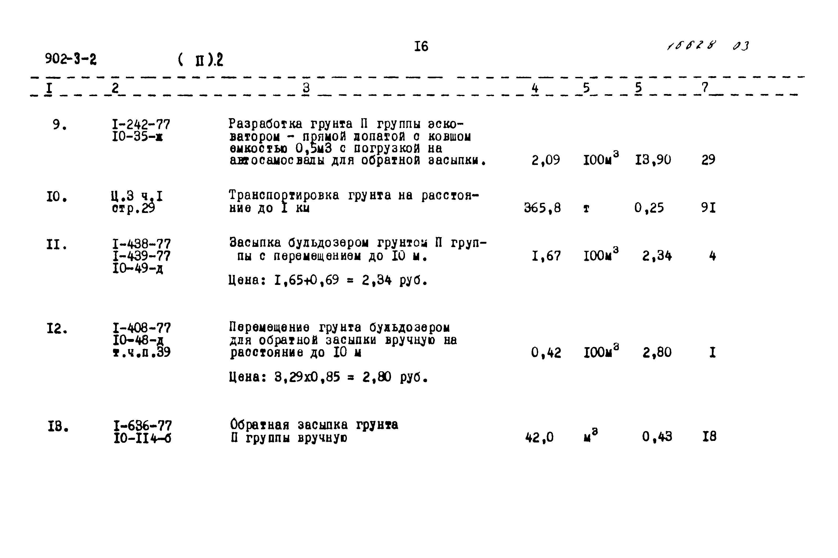 Типовой проект 902-3-2