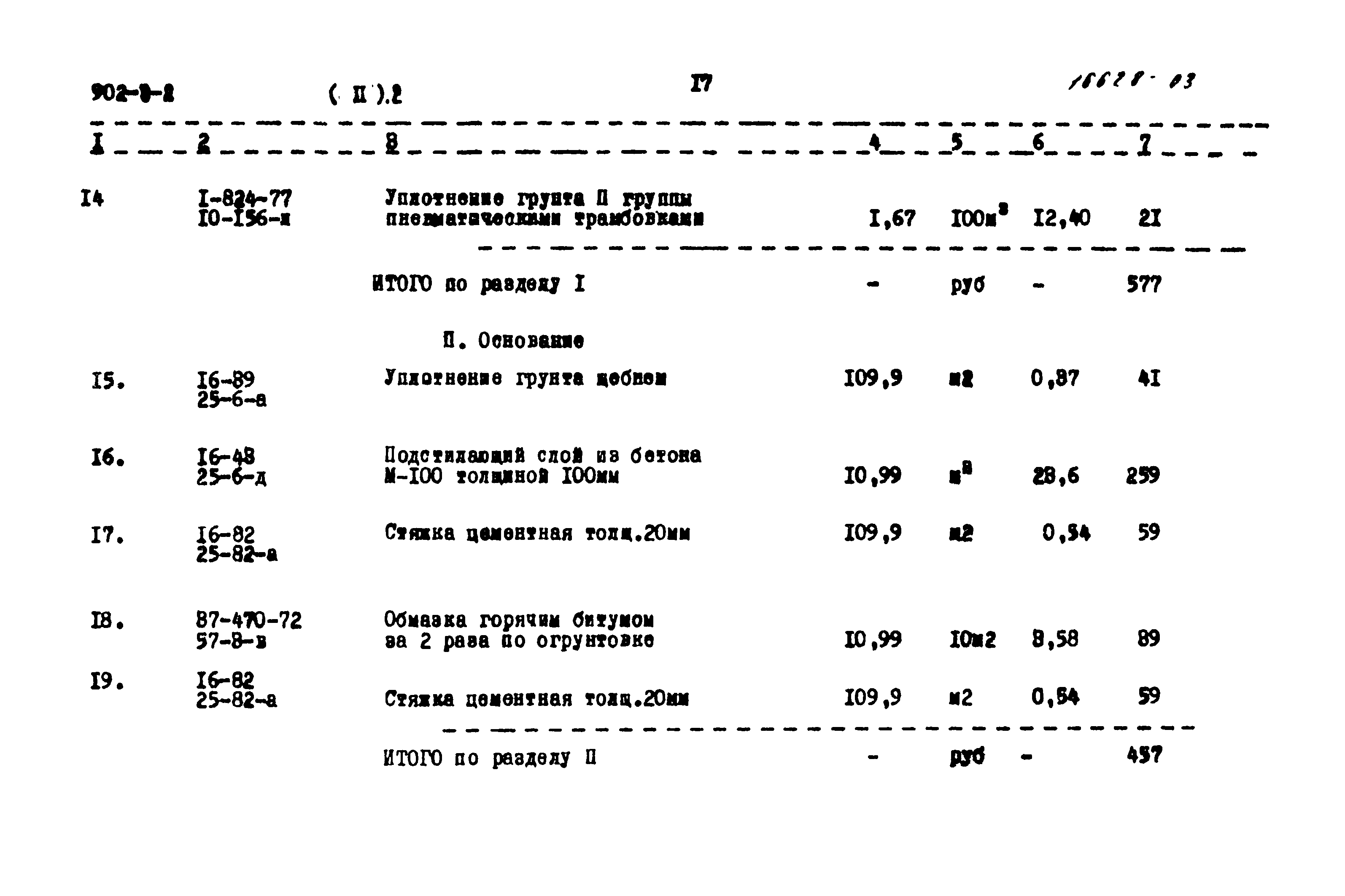 Типовой проект 902-3-2