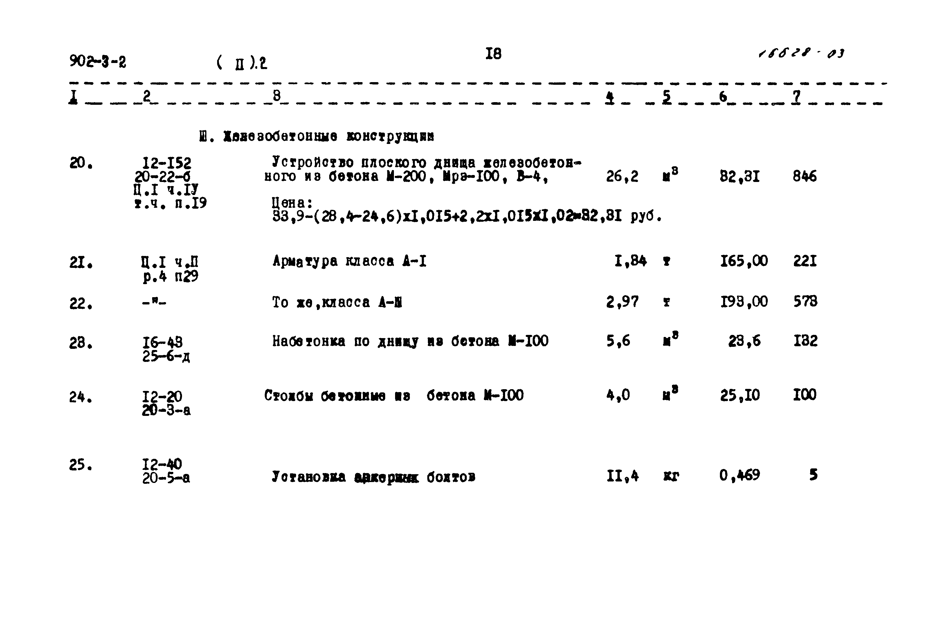 Типовой проект 902-3-2