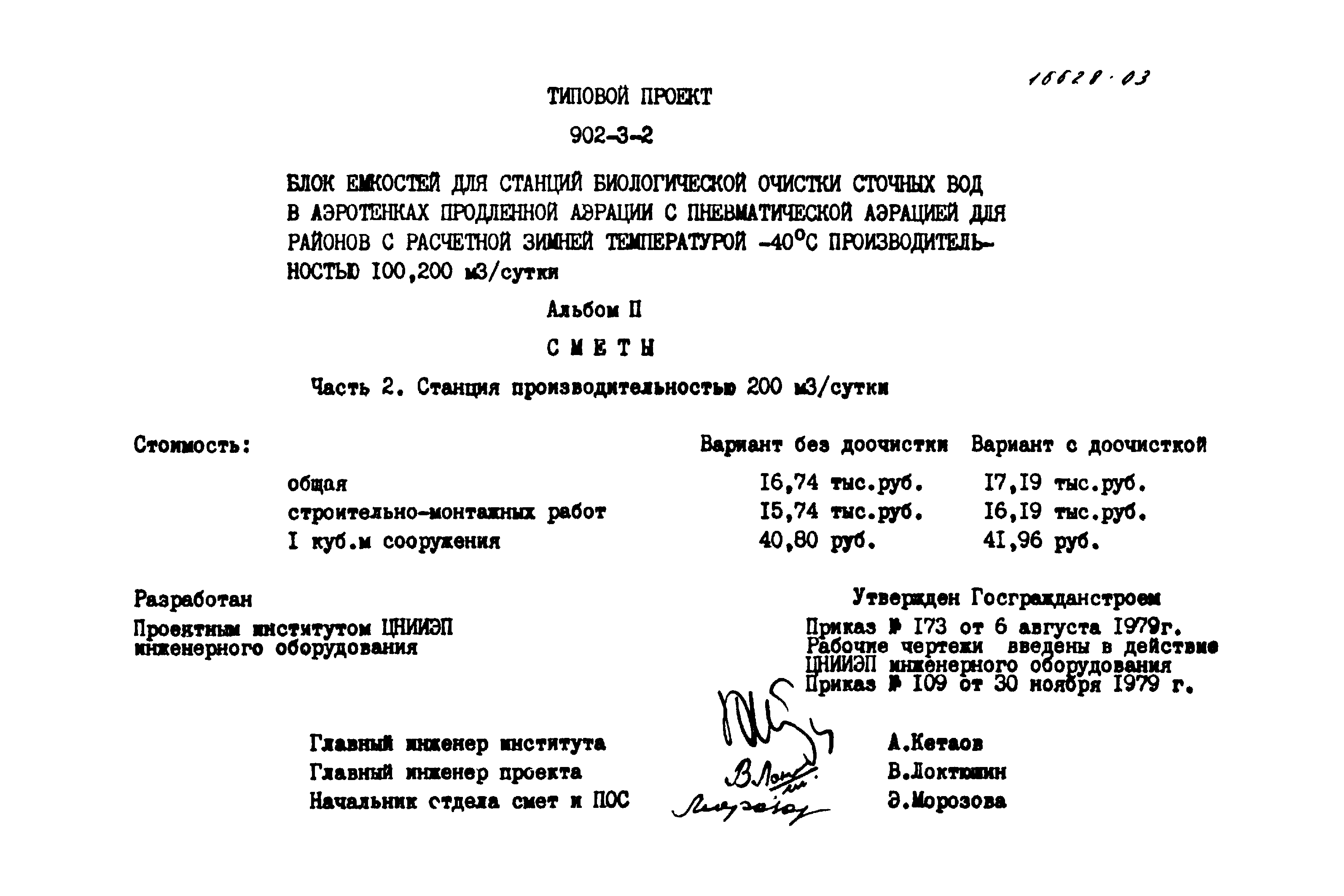 Типовой проект 902-3-2