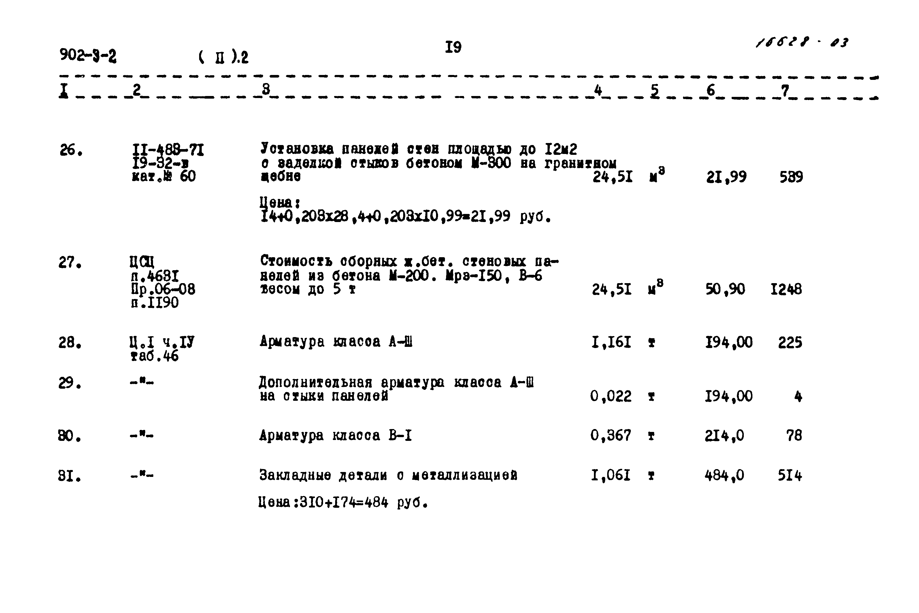 Типовой проект 902-3-2