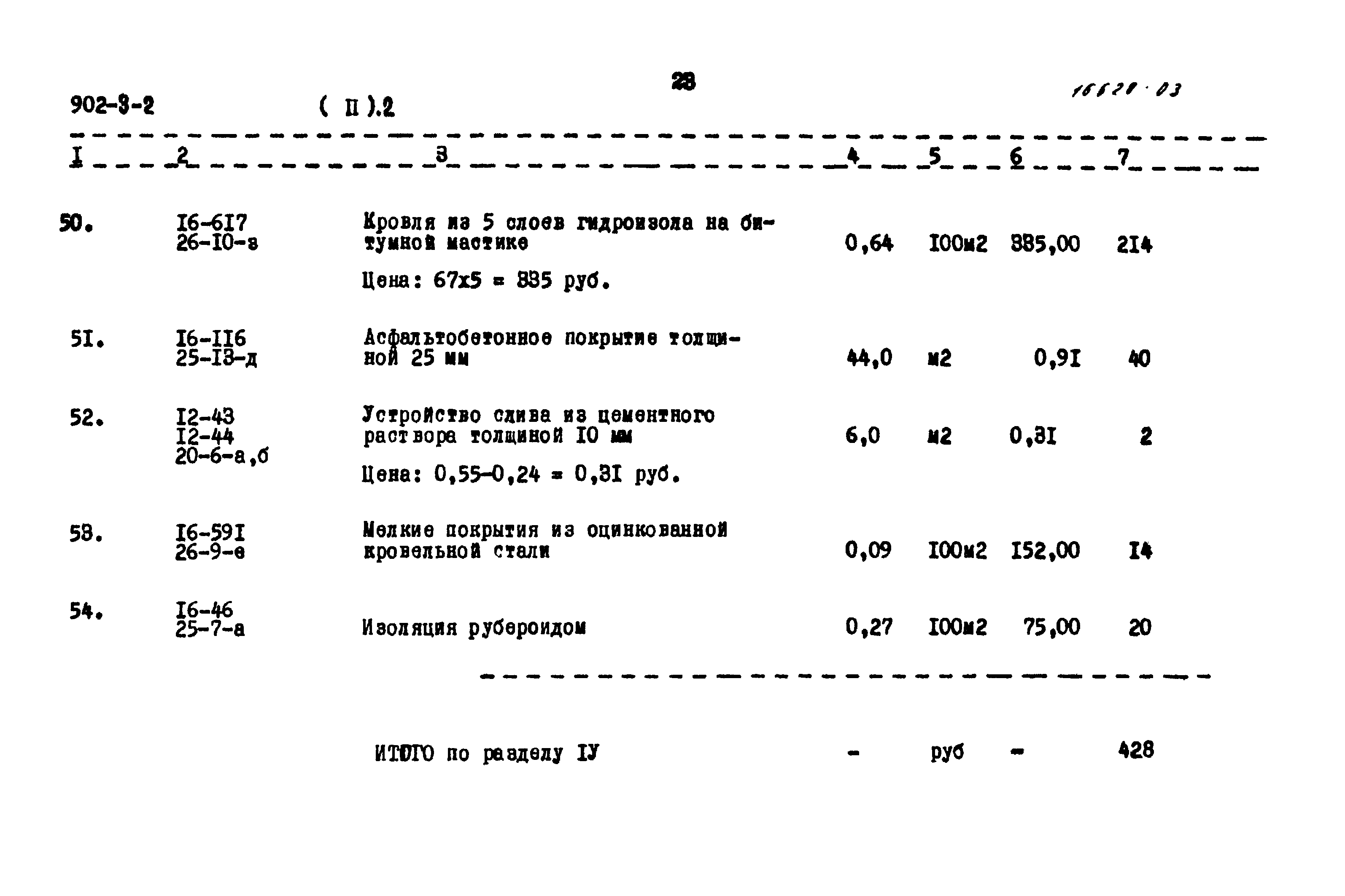 Типовой проект 902-3-2