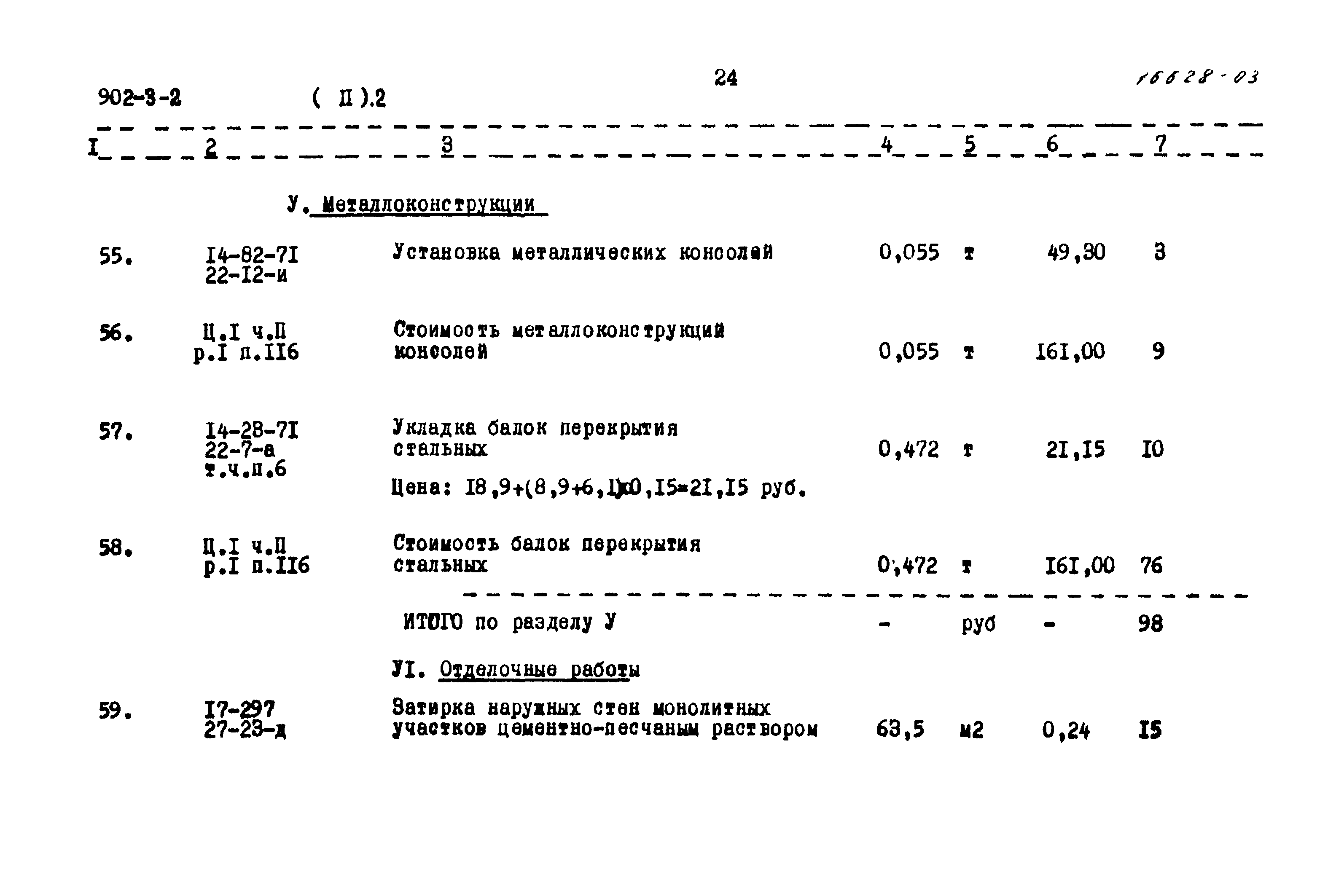 Типовой проект 902-3-2