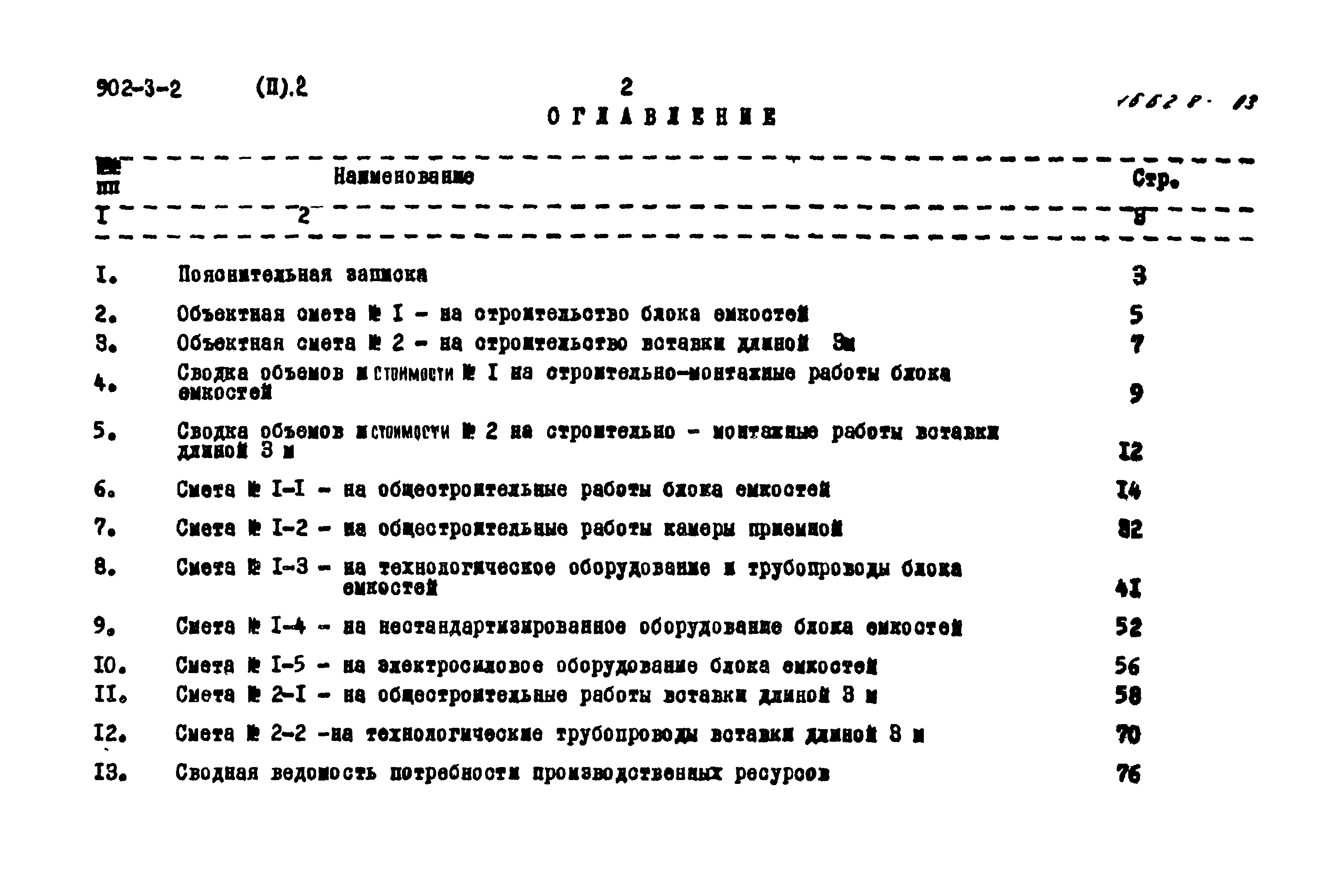 Типовой проект 902-3-2