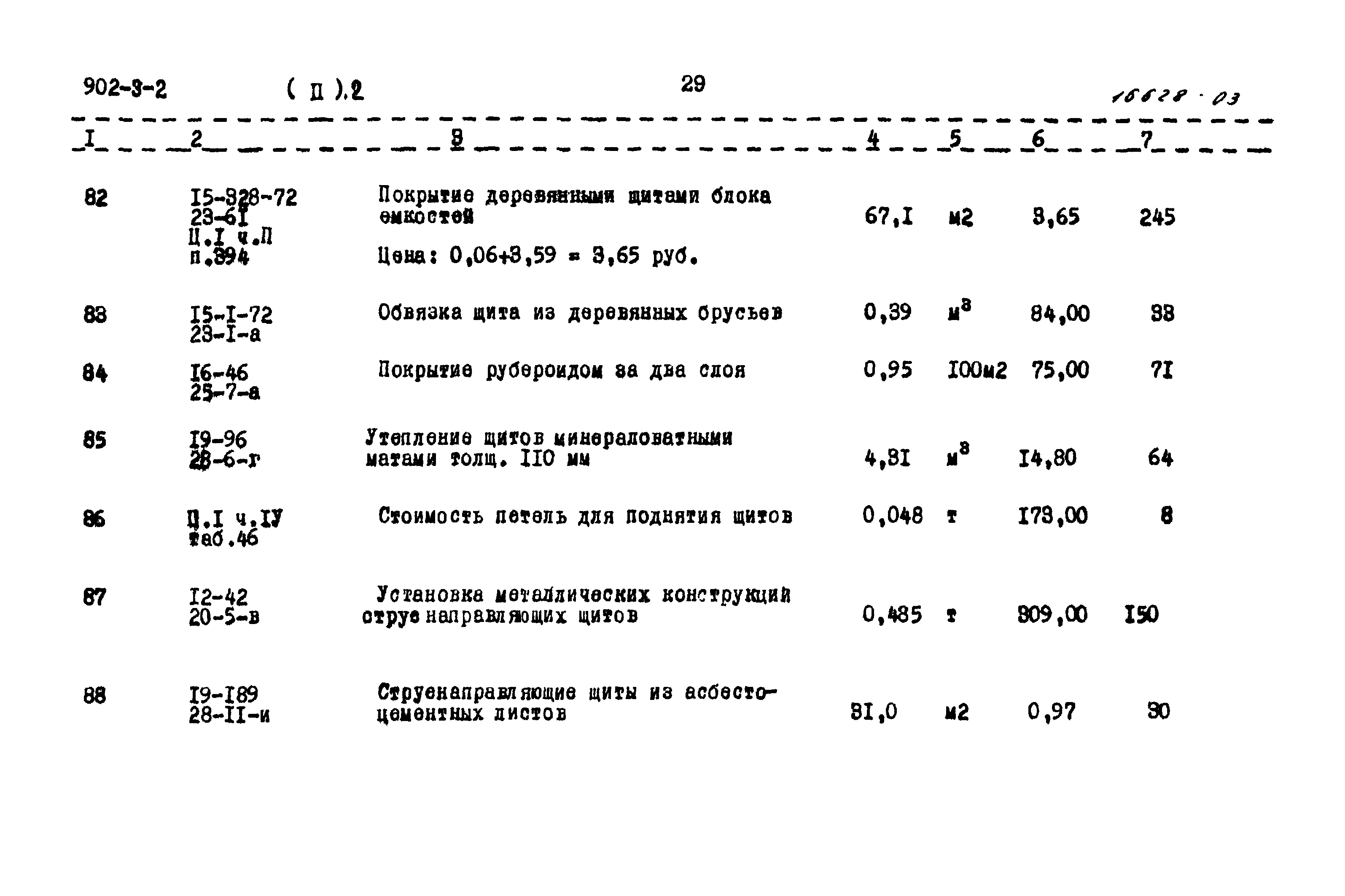 Типовой проект 902-3-2