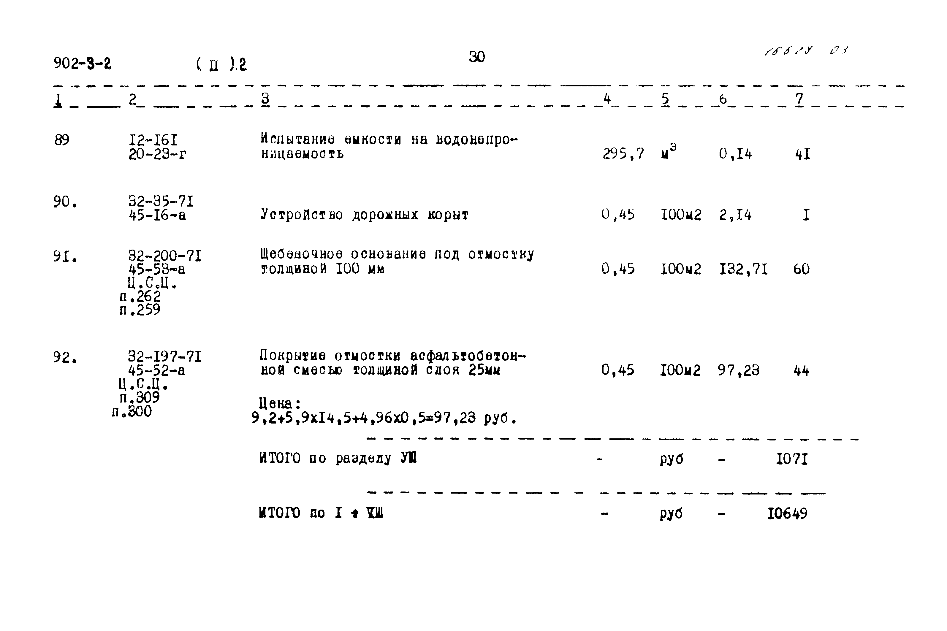 Типовой проект 902-3-2