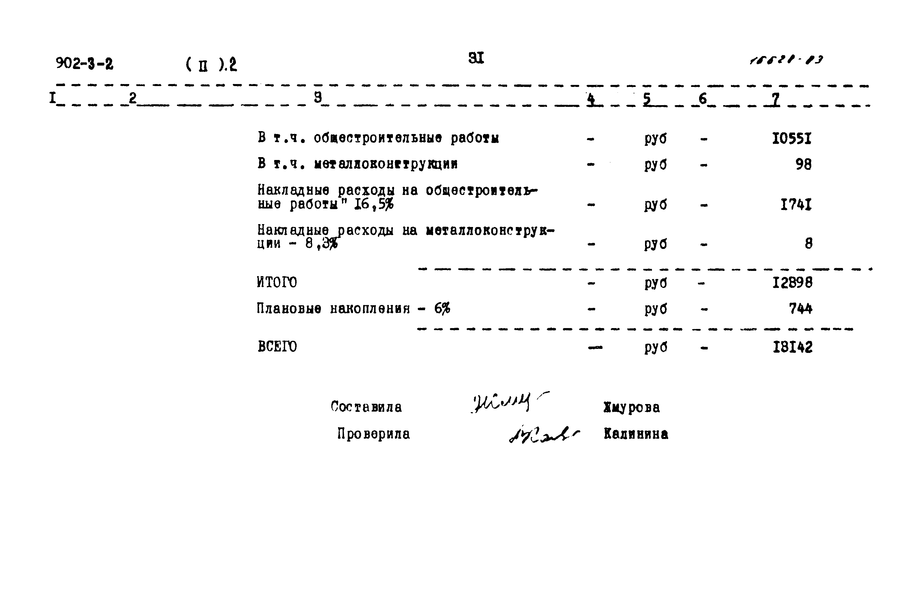 Типовой проект 902-3-2