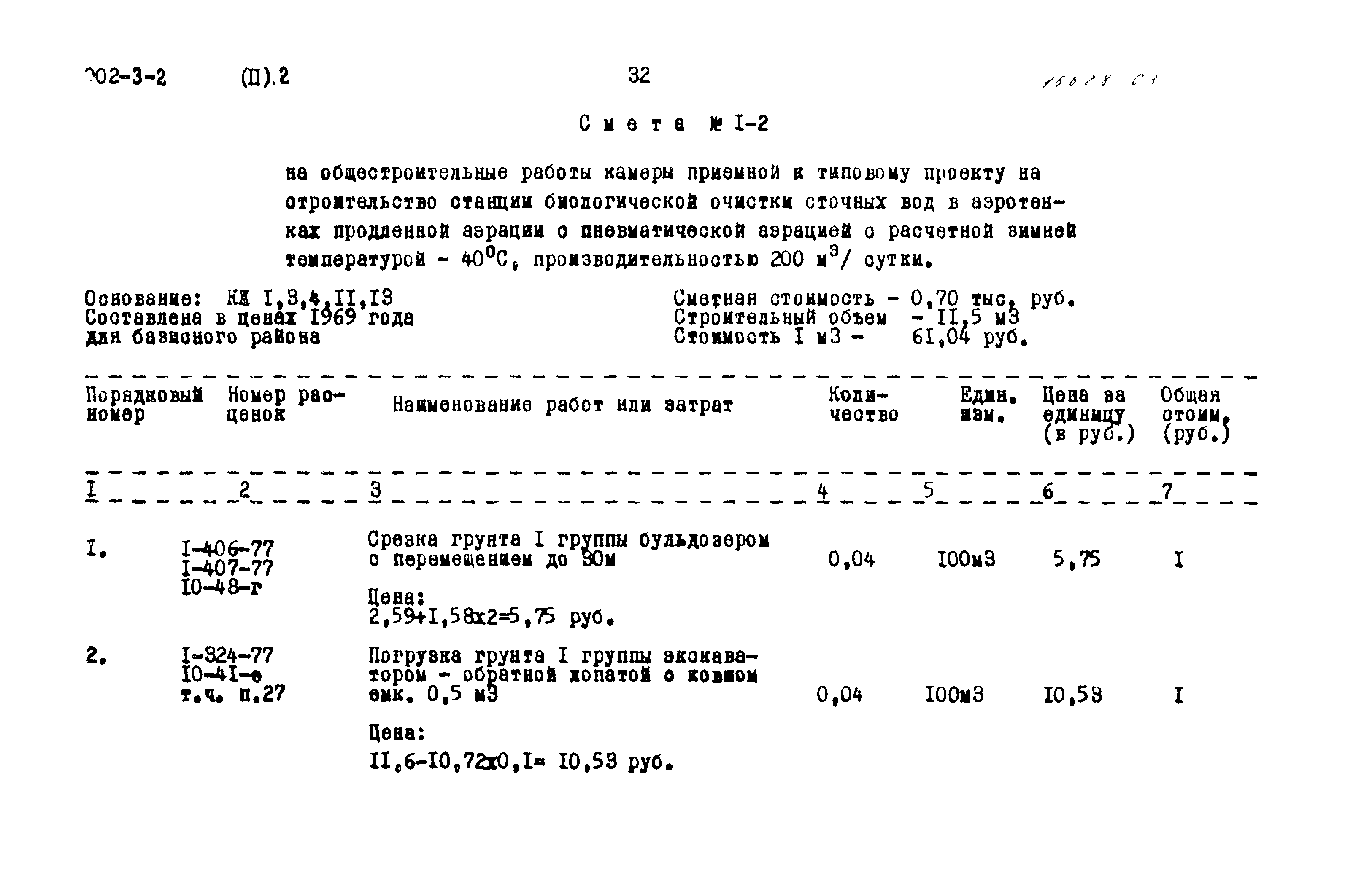 Типовой проект 902-3-2