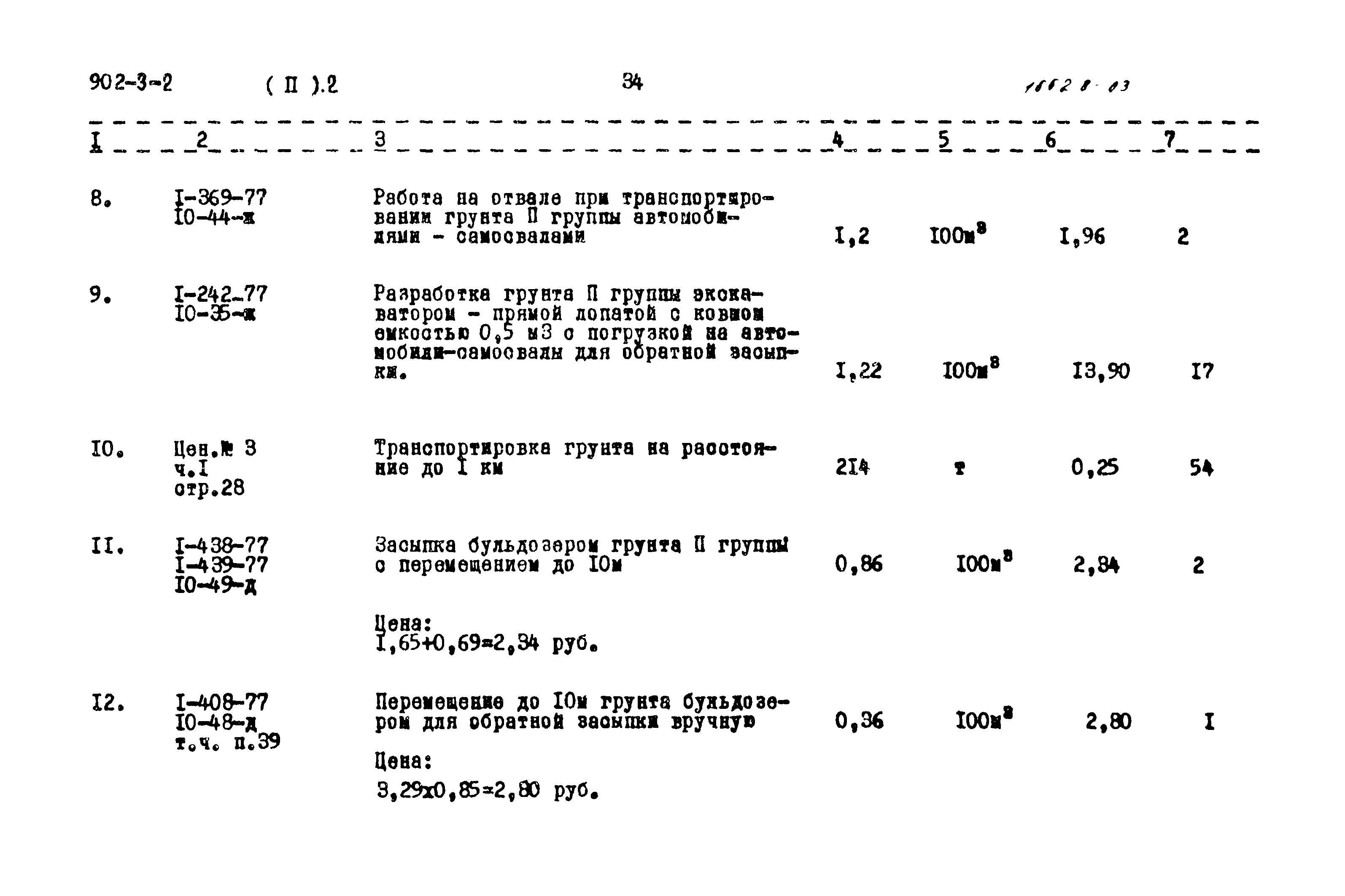 Типовой проект 902-3-2