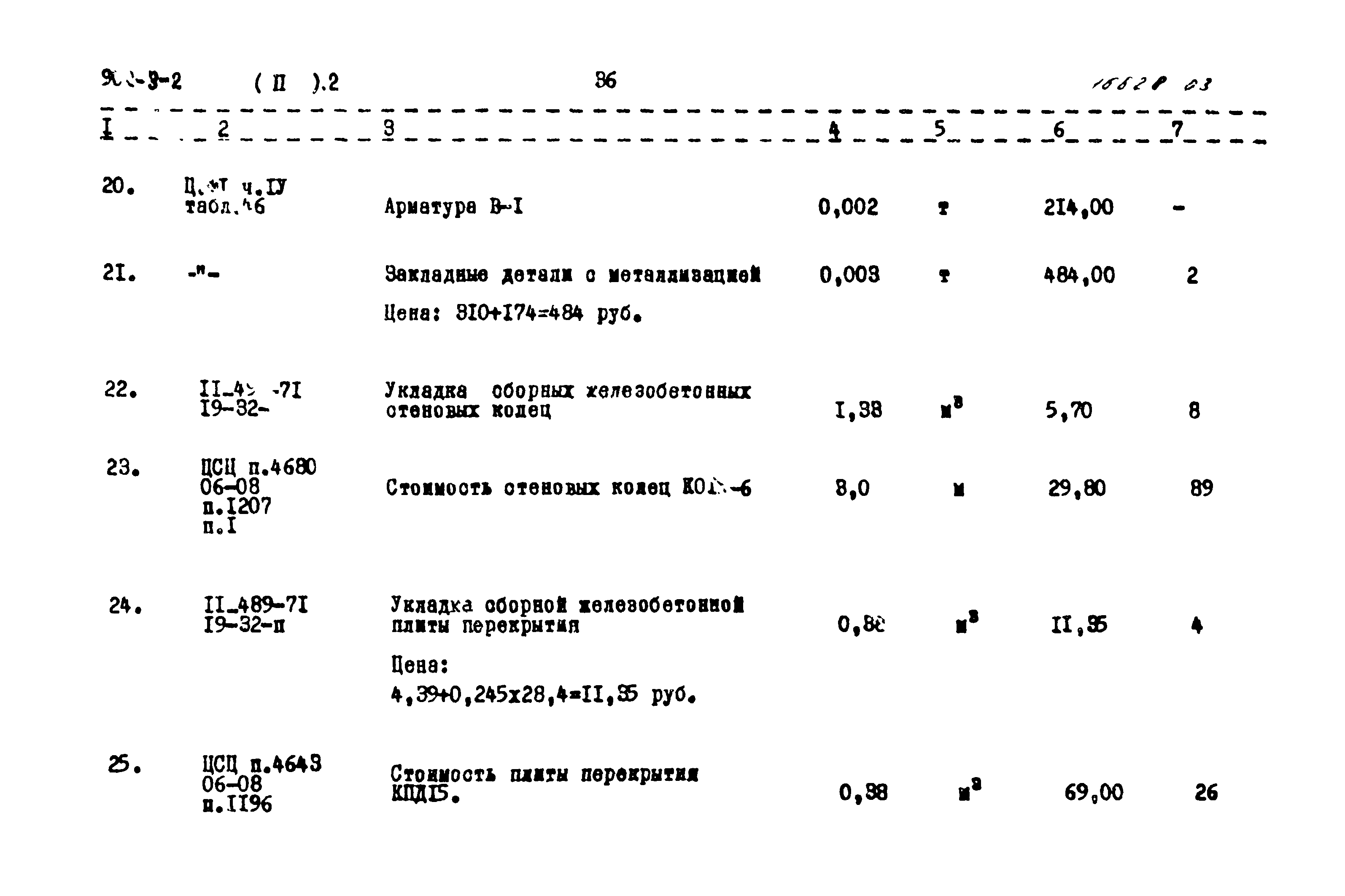 Типовой проект 902-3-2