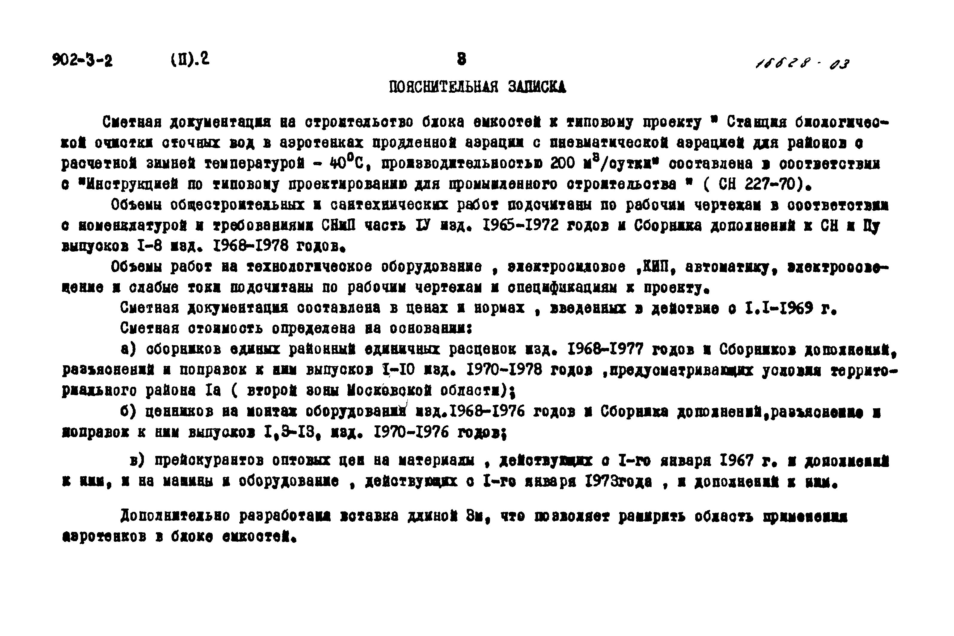 Типовой проект 902-3-2