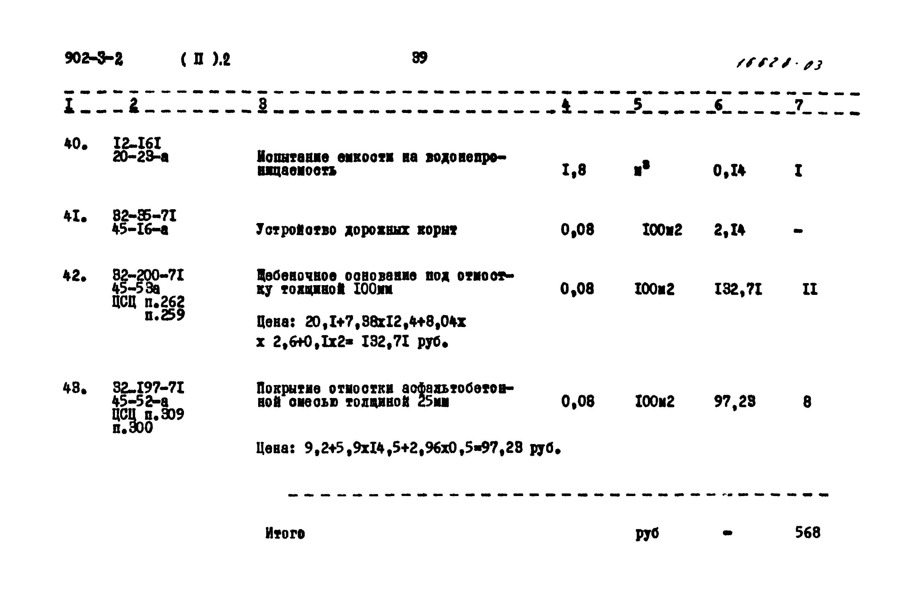 Типовой проект 902-3-2