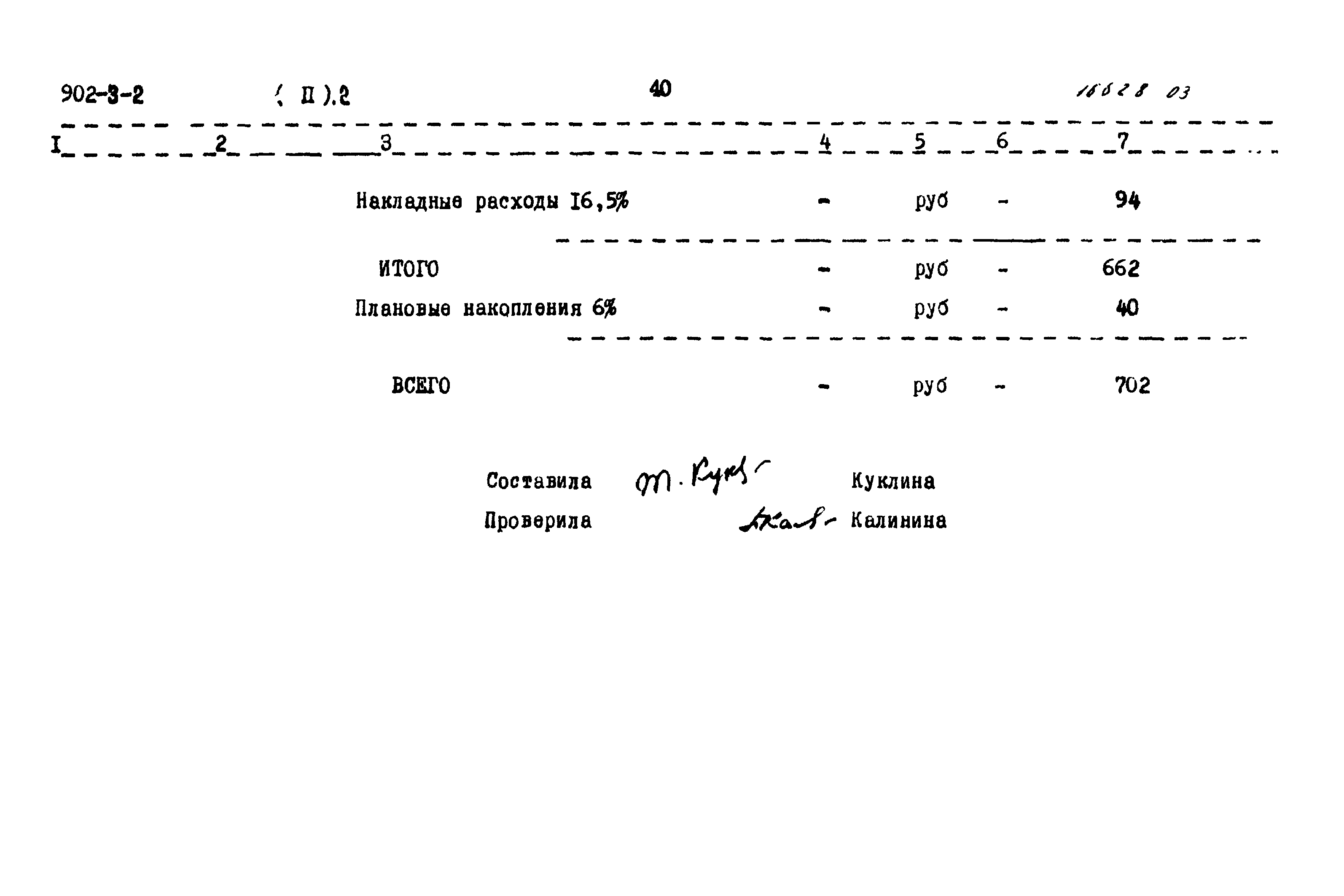 Типовой проект 902-3-2