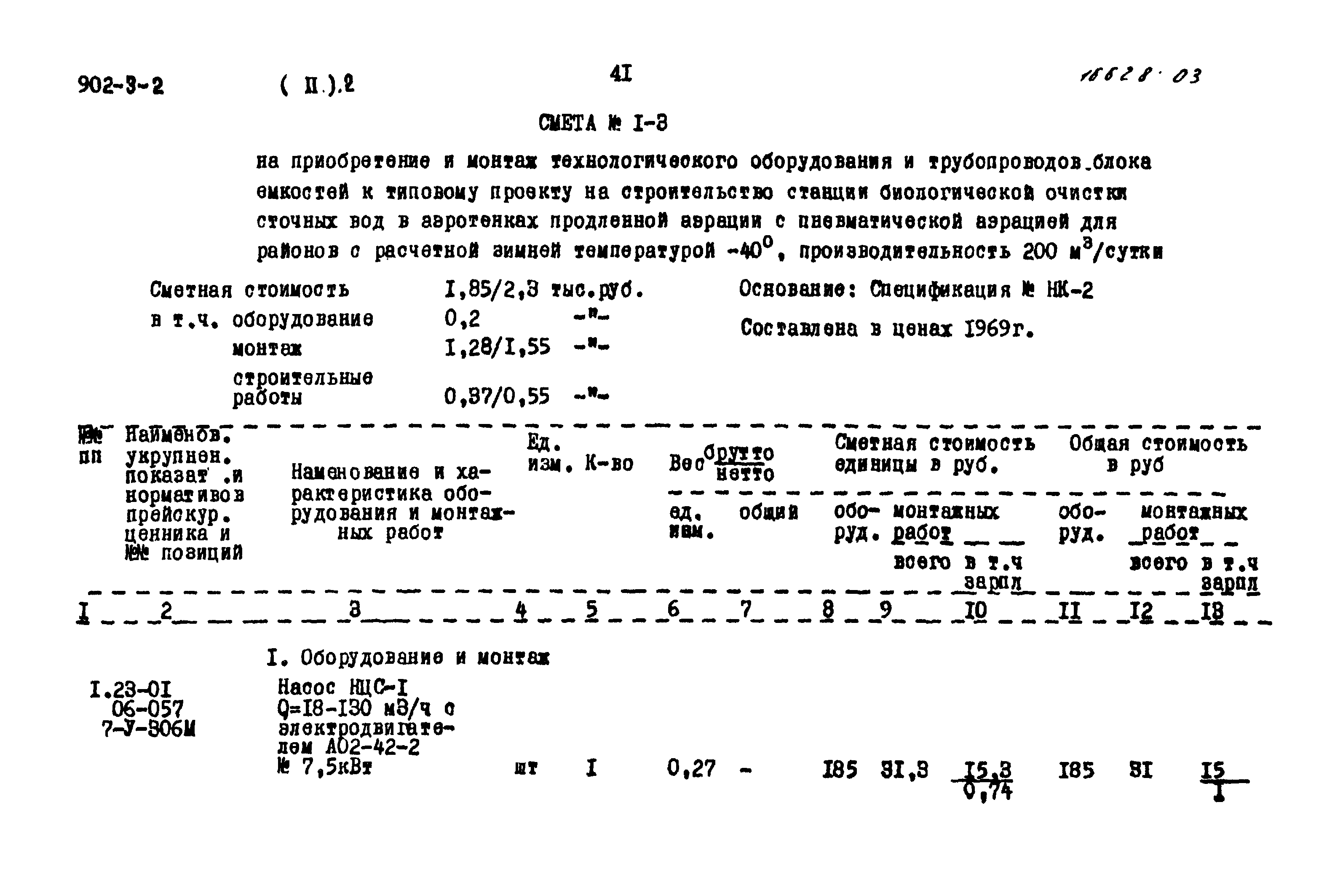 Типовой проект 902-3-2