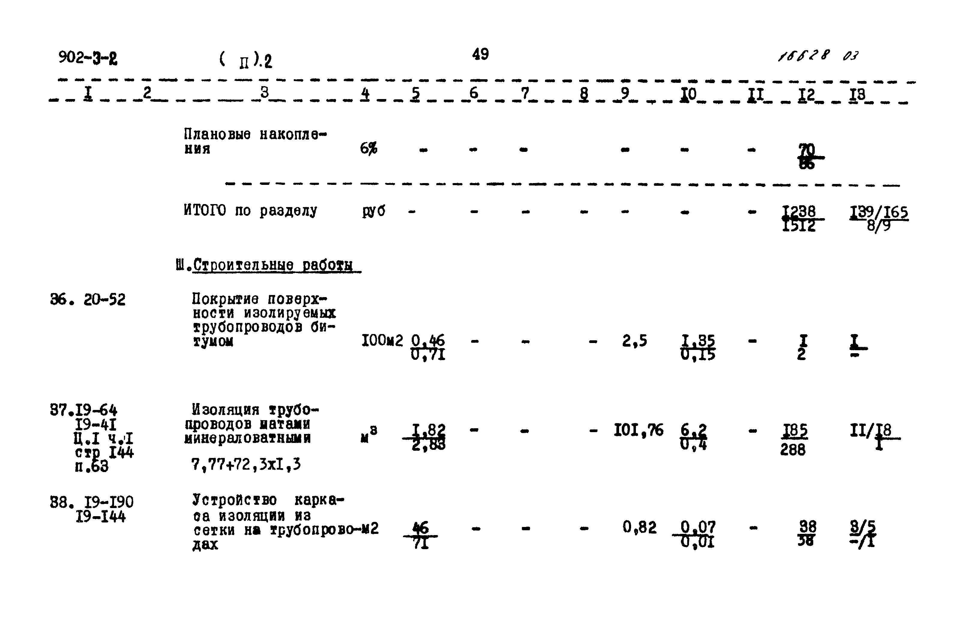 Типовой проект 902-3-2