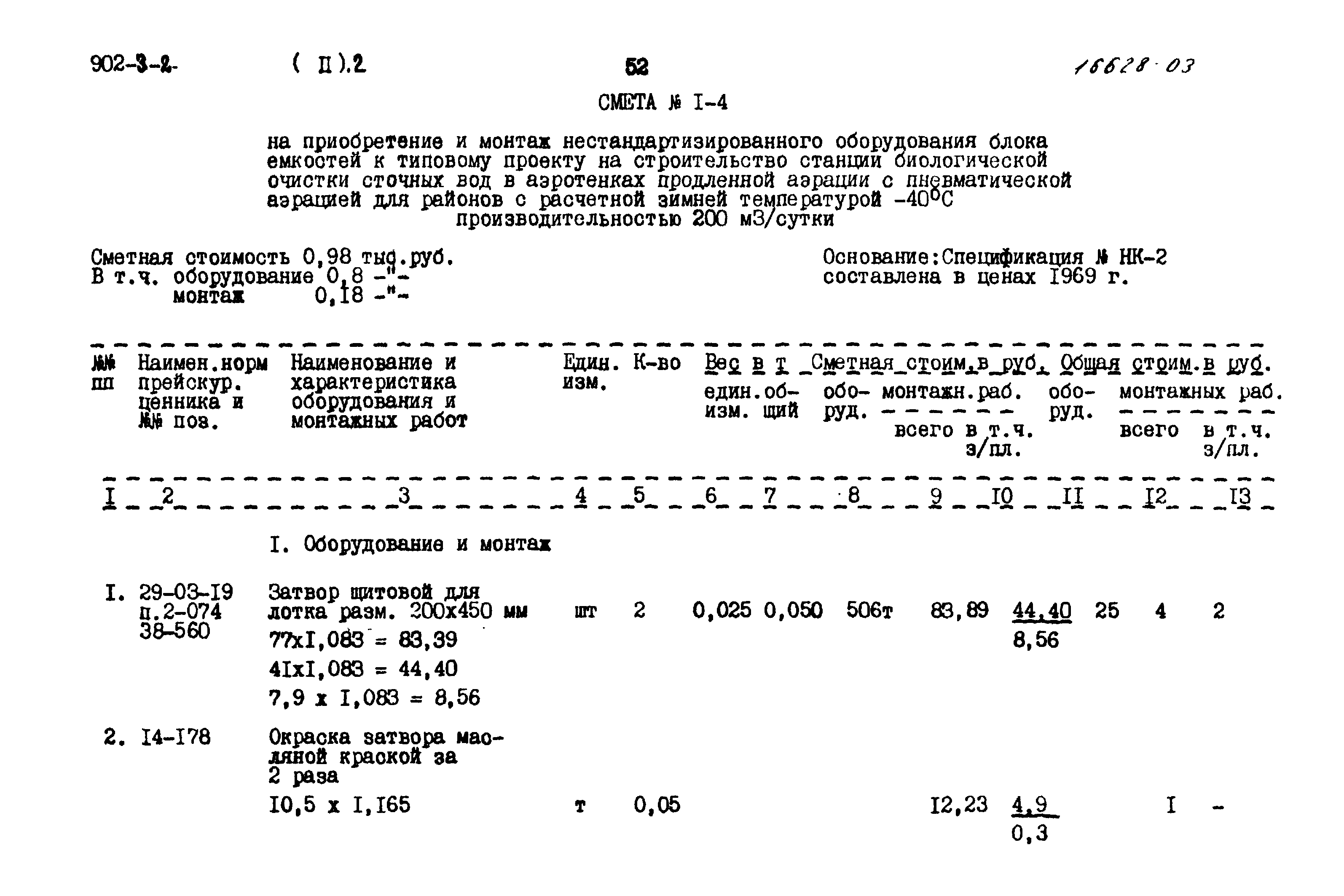 Типовой проект 902-3-2