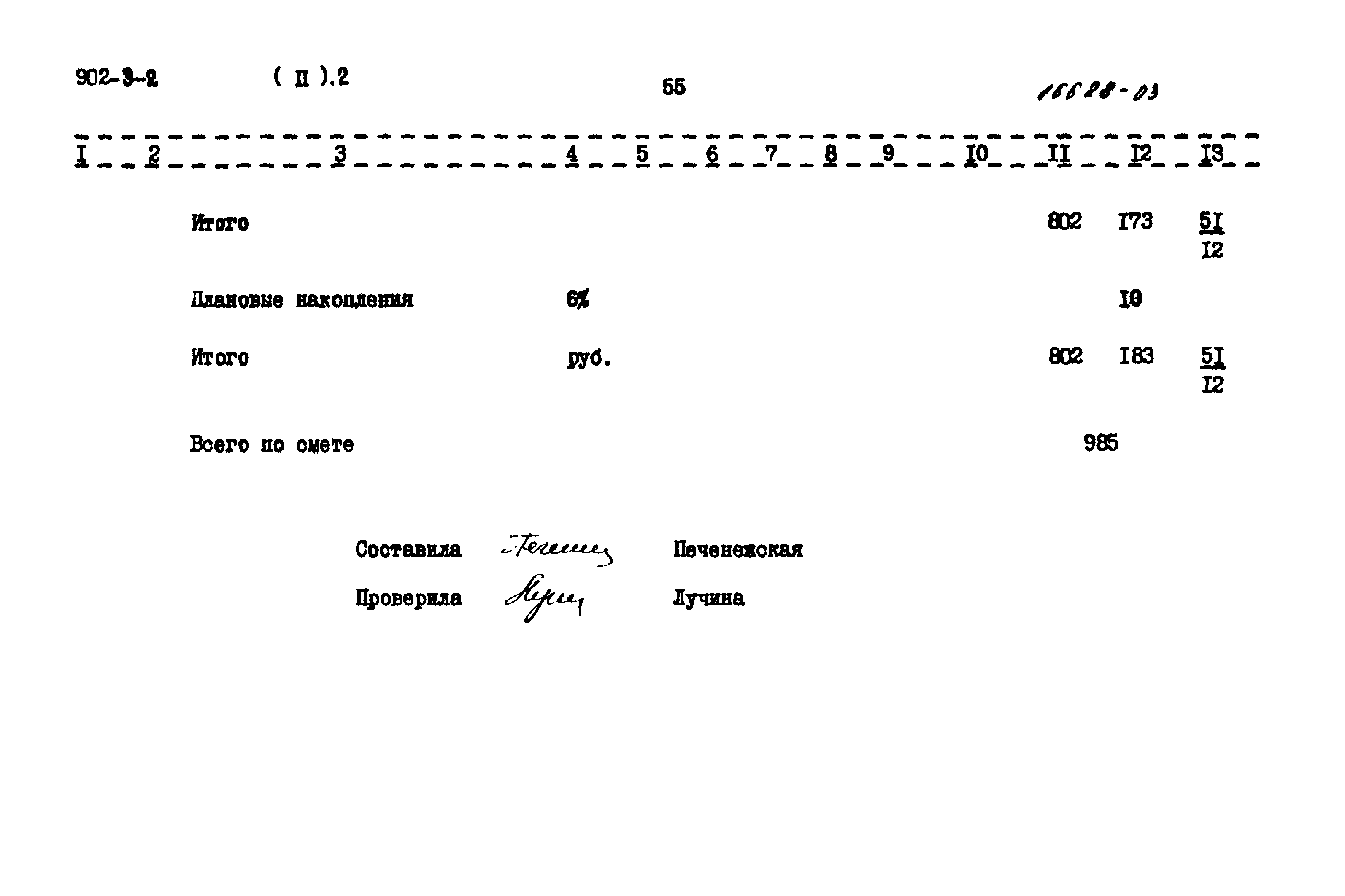 Типовой проект 902-3-2