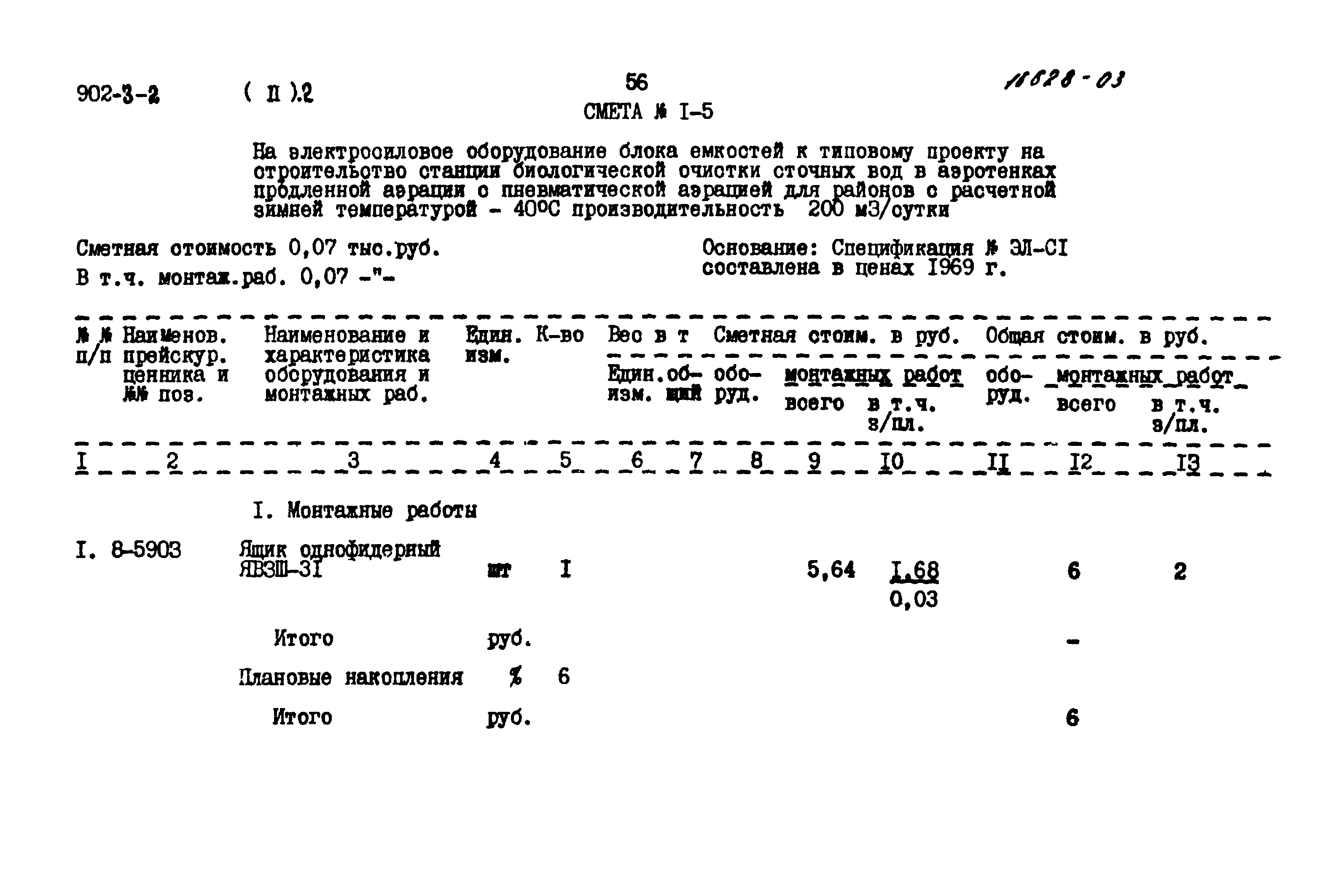Типовой проект 902-3-2
