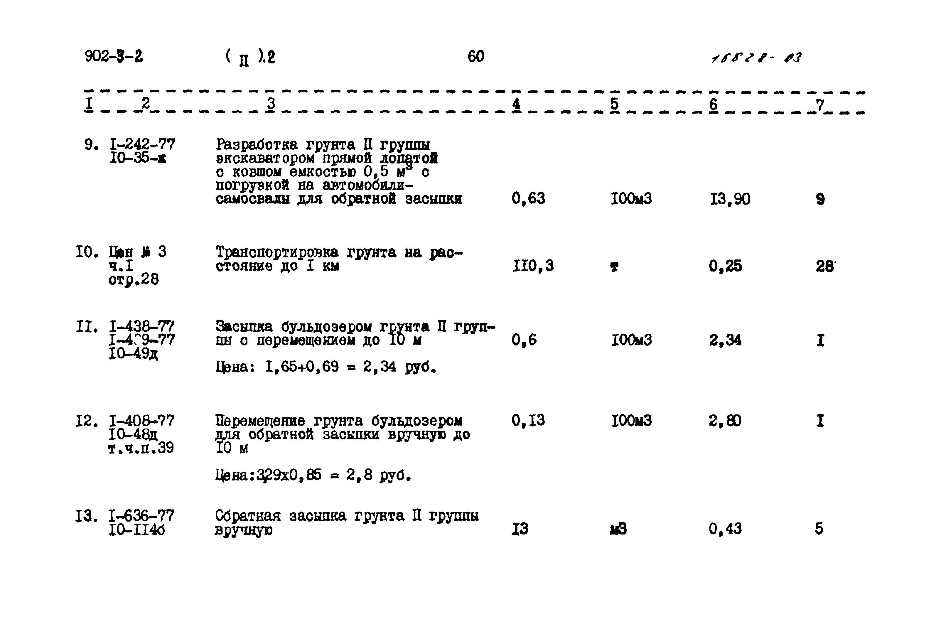 Типовой проект 902-3-2