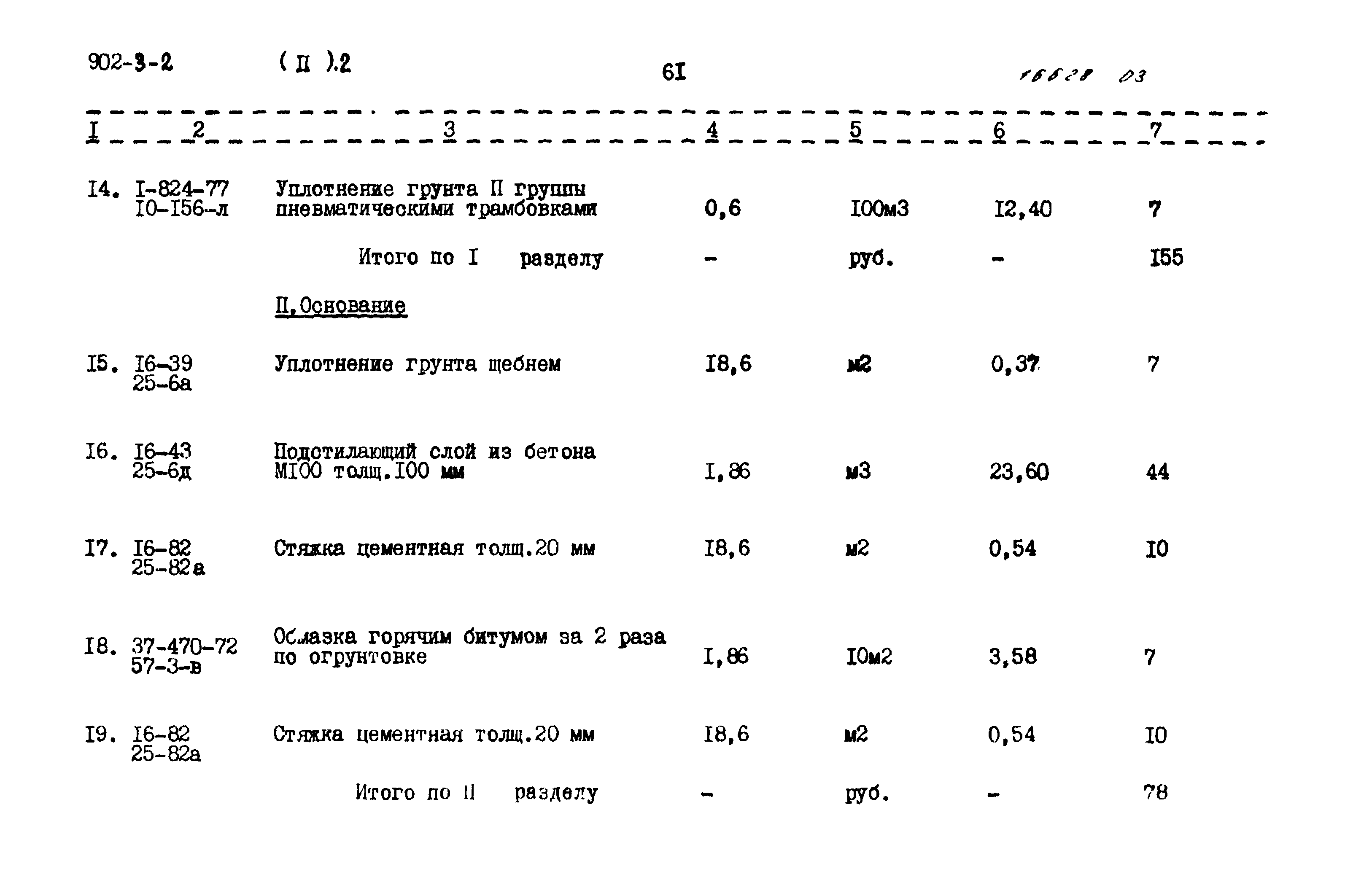 Типовой проект 902-3-2