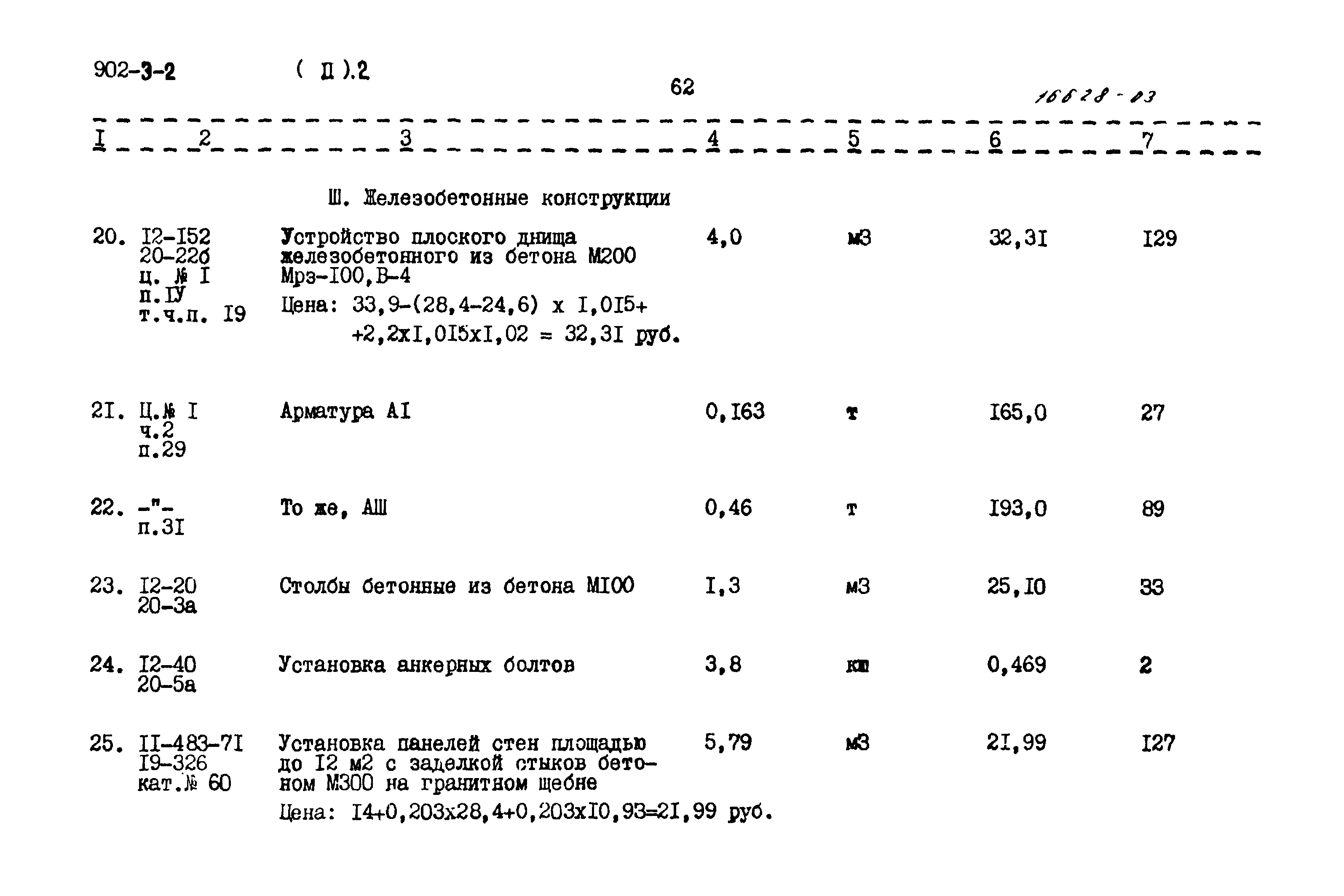 Типовой проект 902-3-2