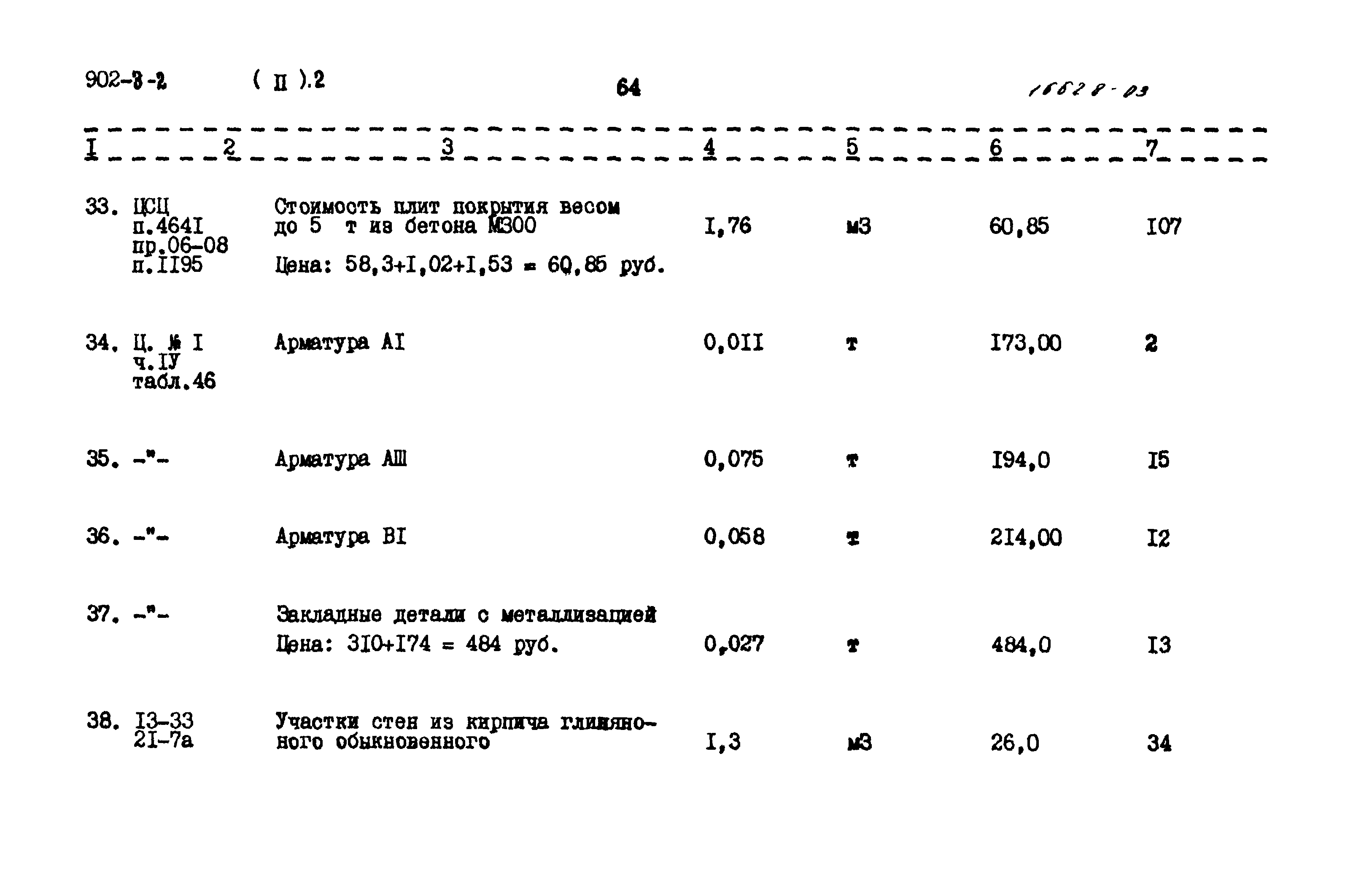 Типовой проект 902-3-2
