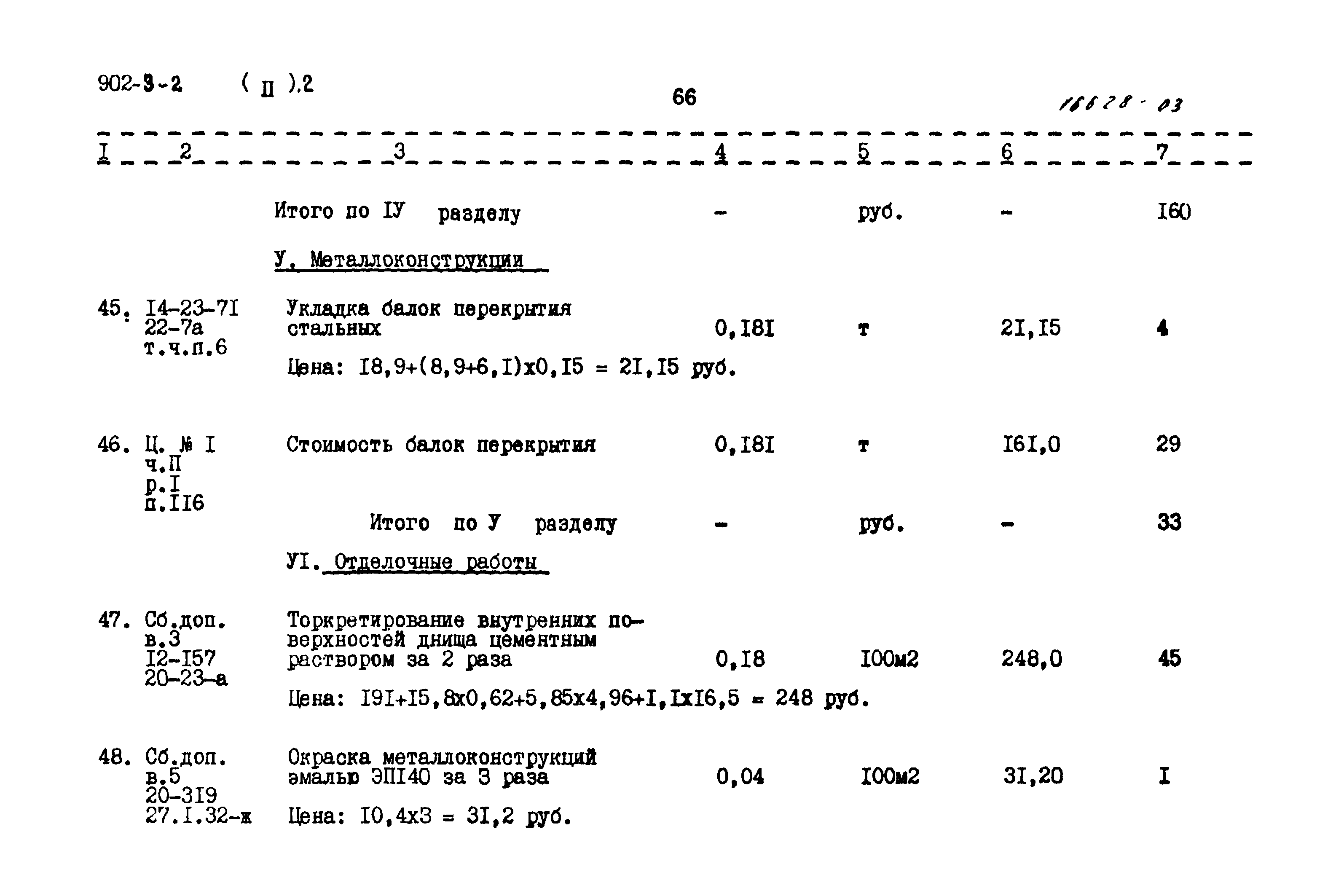 Типовой проект 902-3-2