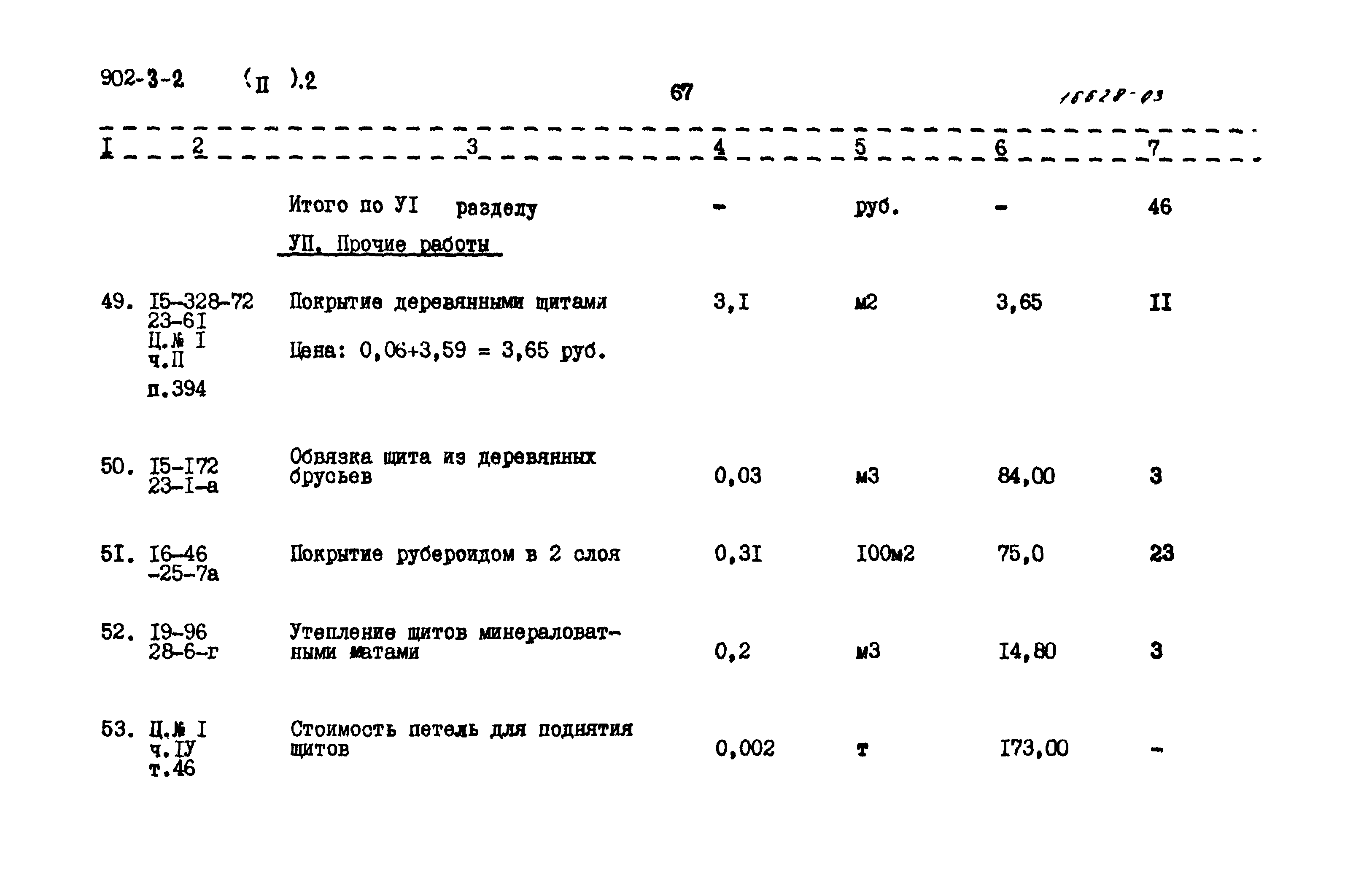 Типовой проект 902-3-2