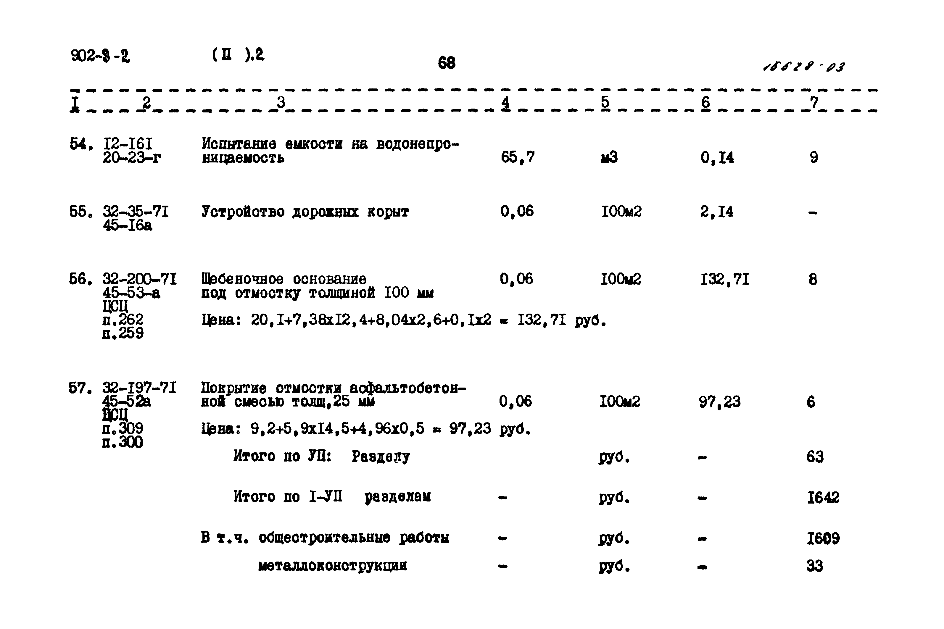Типовой проект 902-3-2