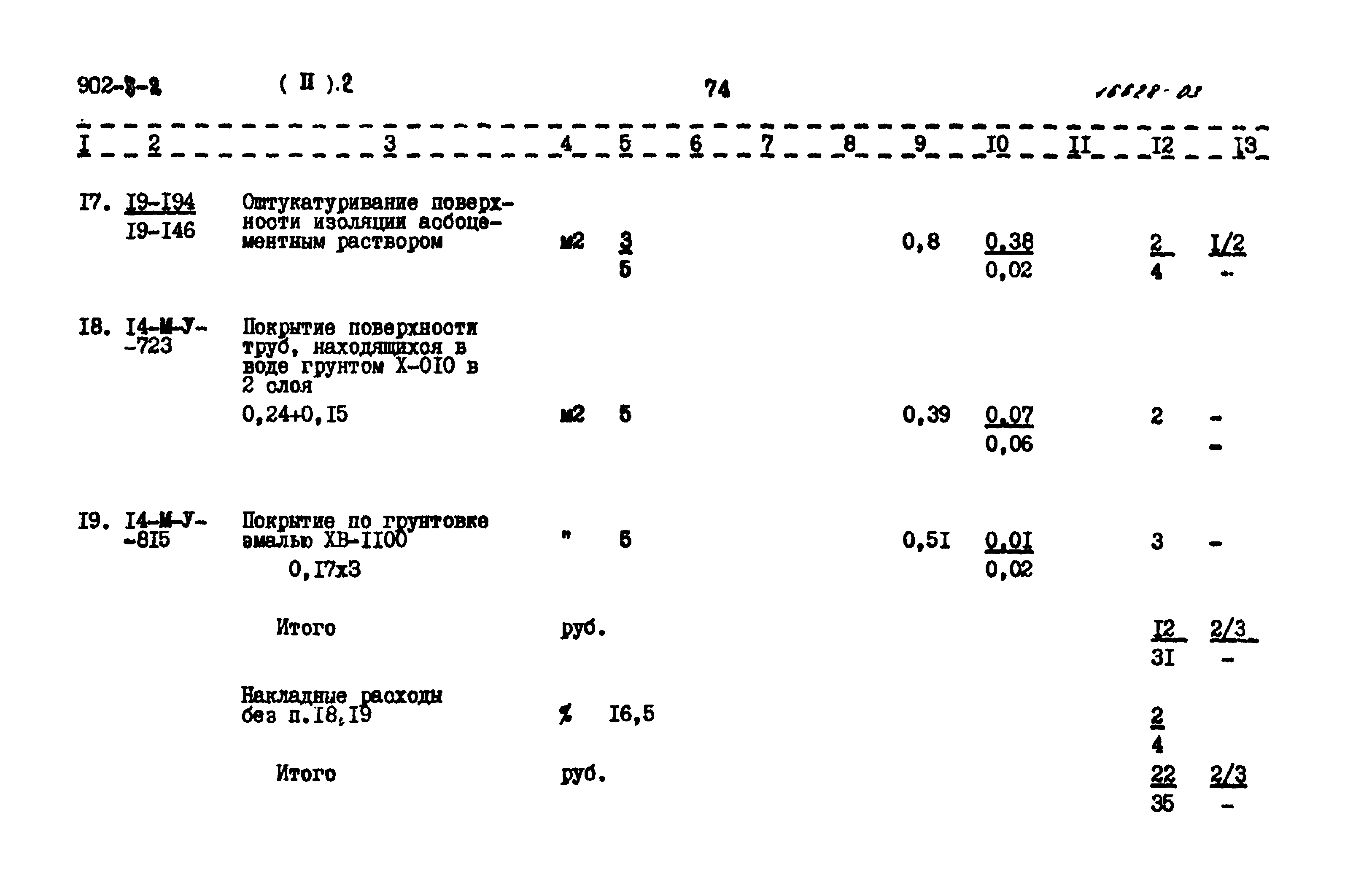 Типовой проект 902-3-2