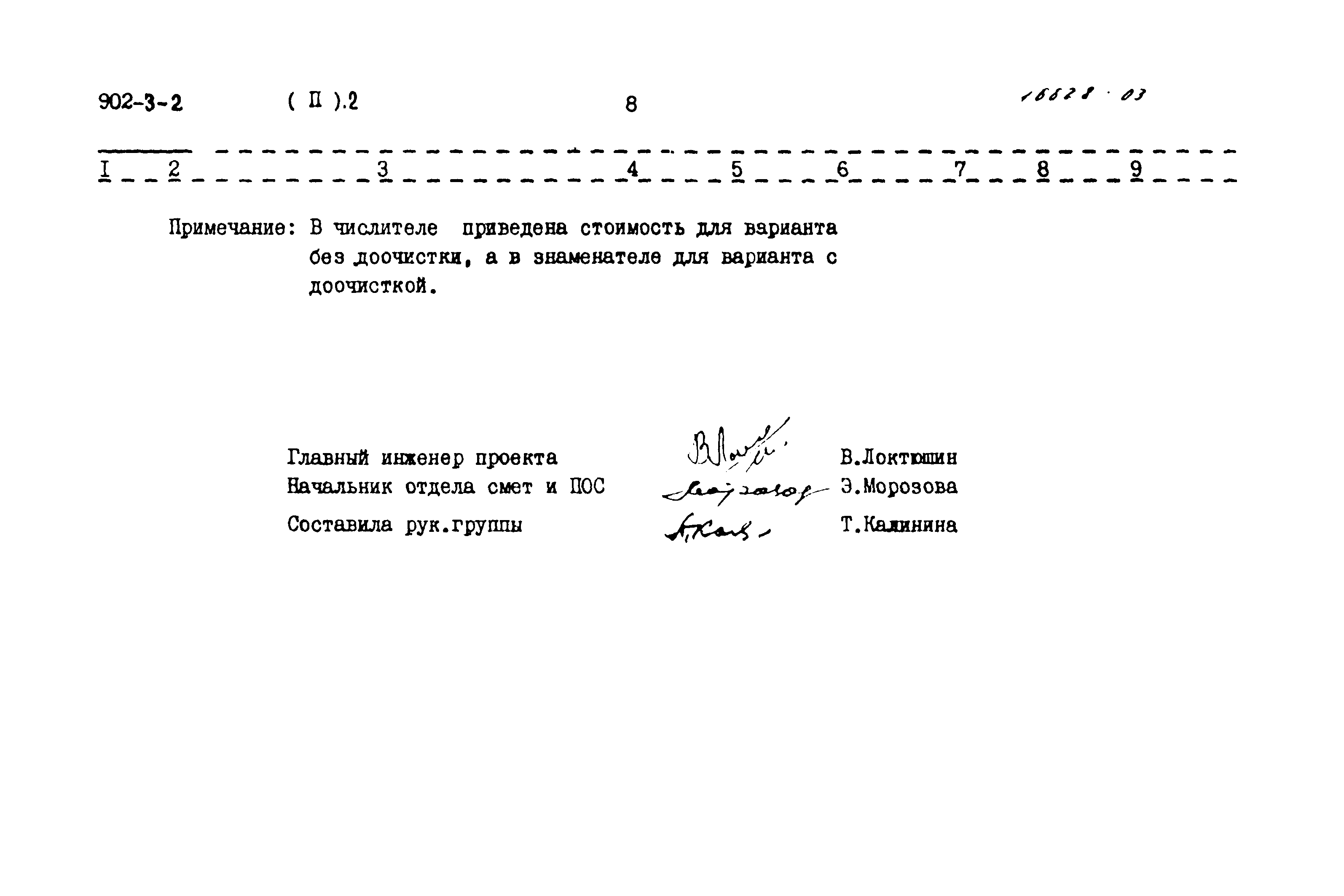 Типовой проект 902-3-2