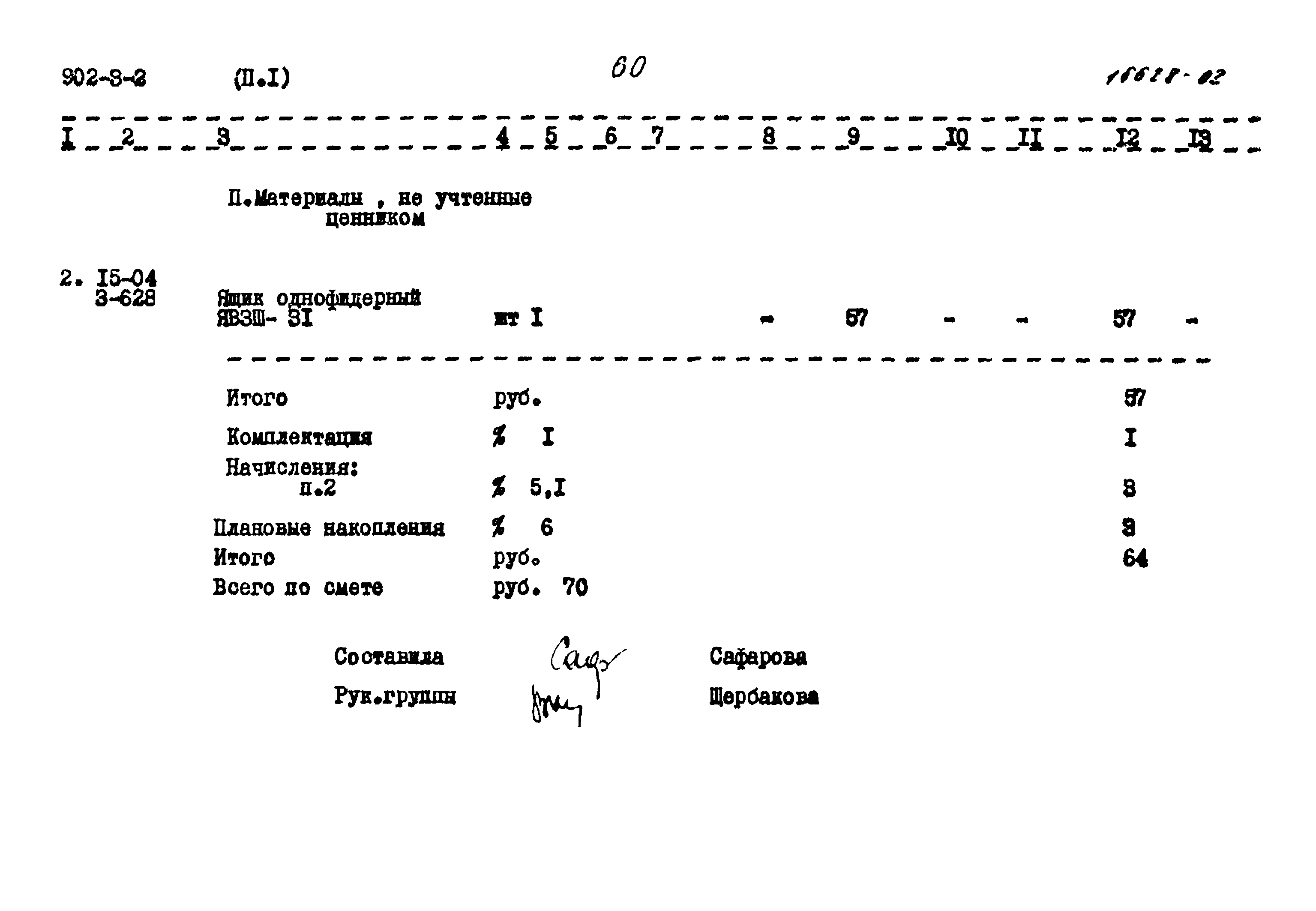 Типовой проект 902-3-2
