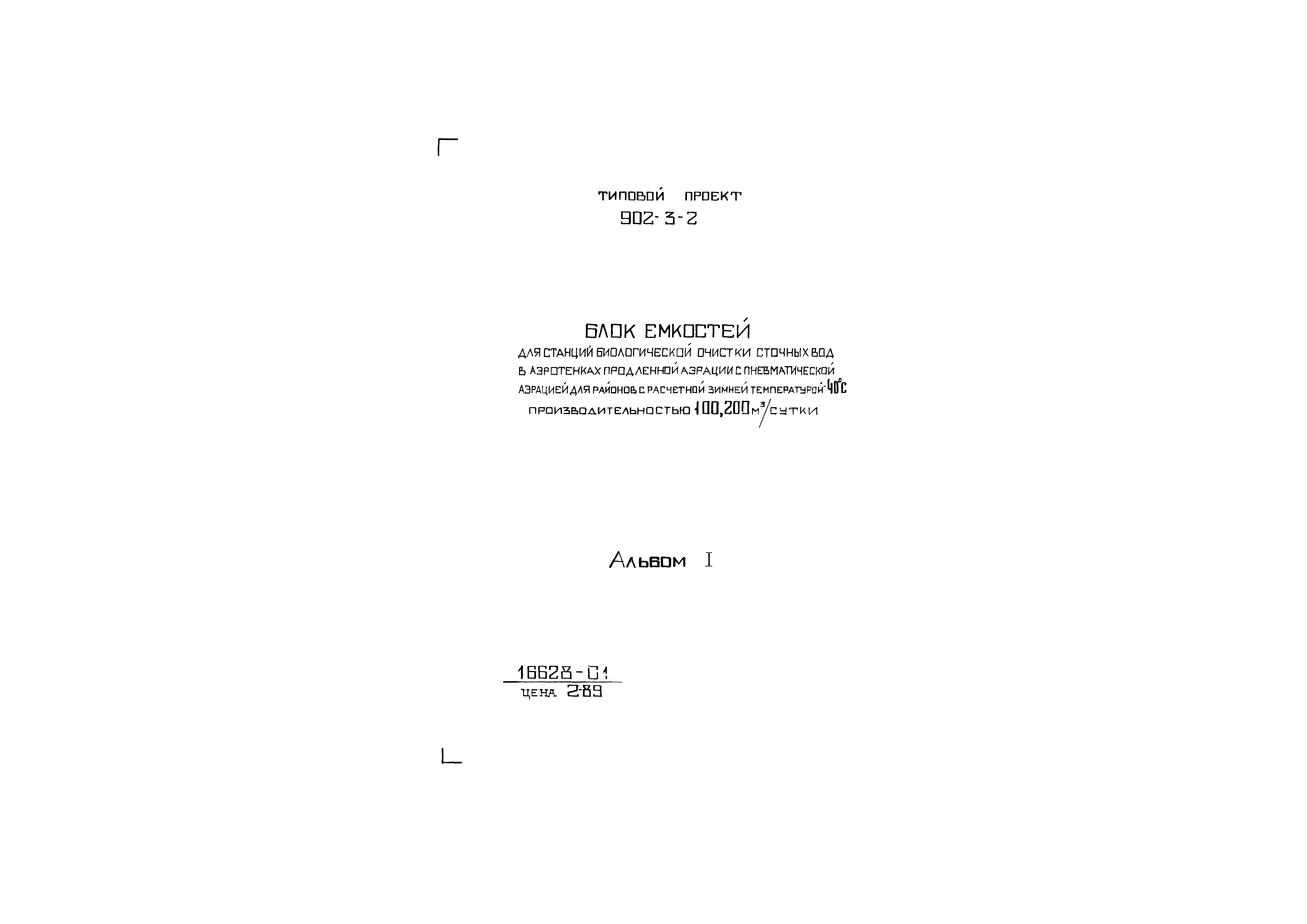 Типовой проект 902-3-2