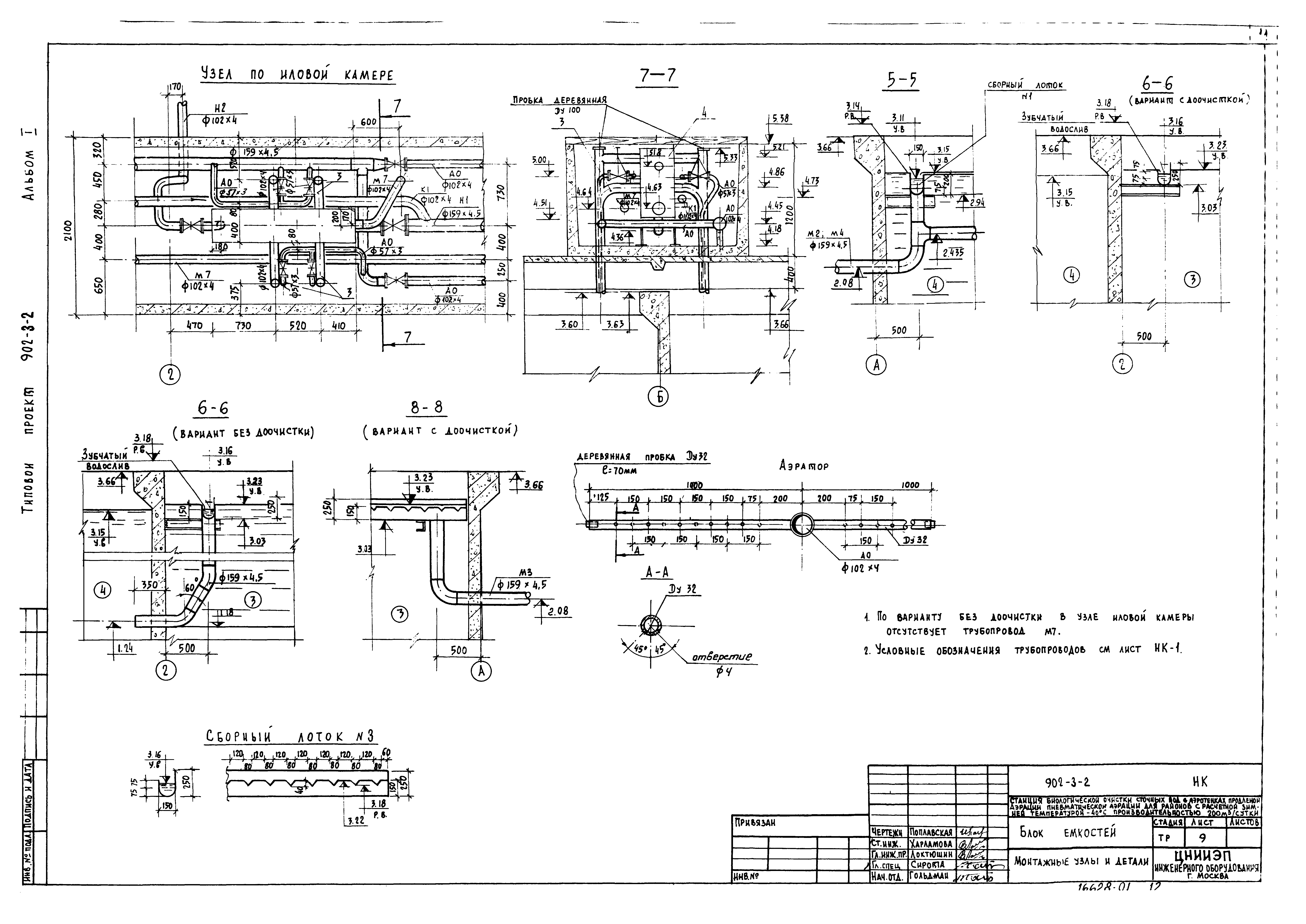 Типовой проект 902-3-2