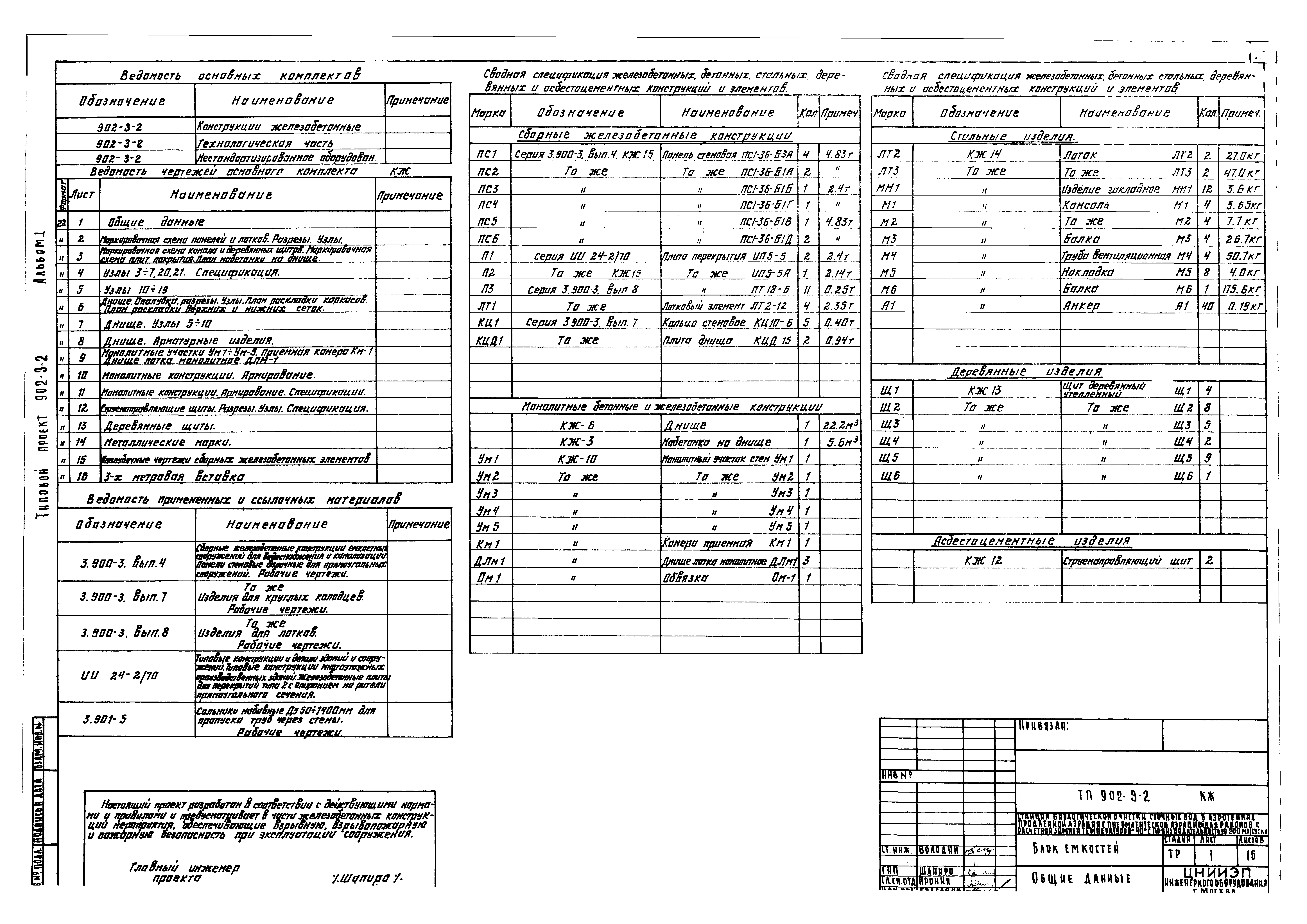Типовой проект 902-3-2