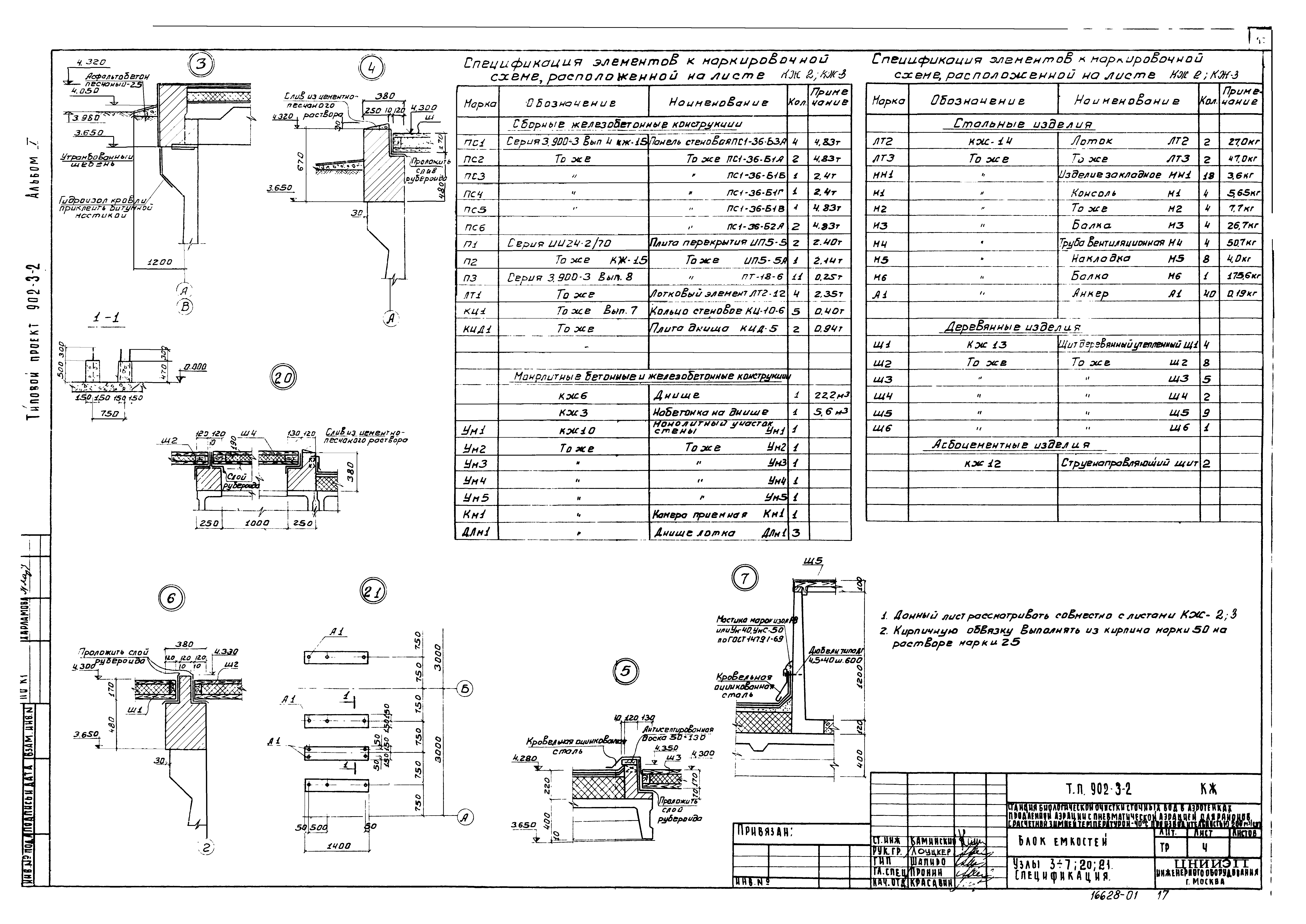 Типовой проект 902-3-2