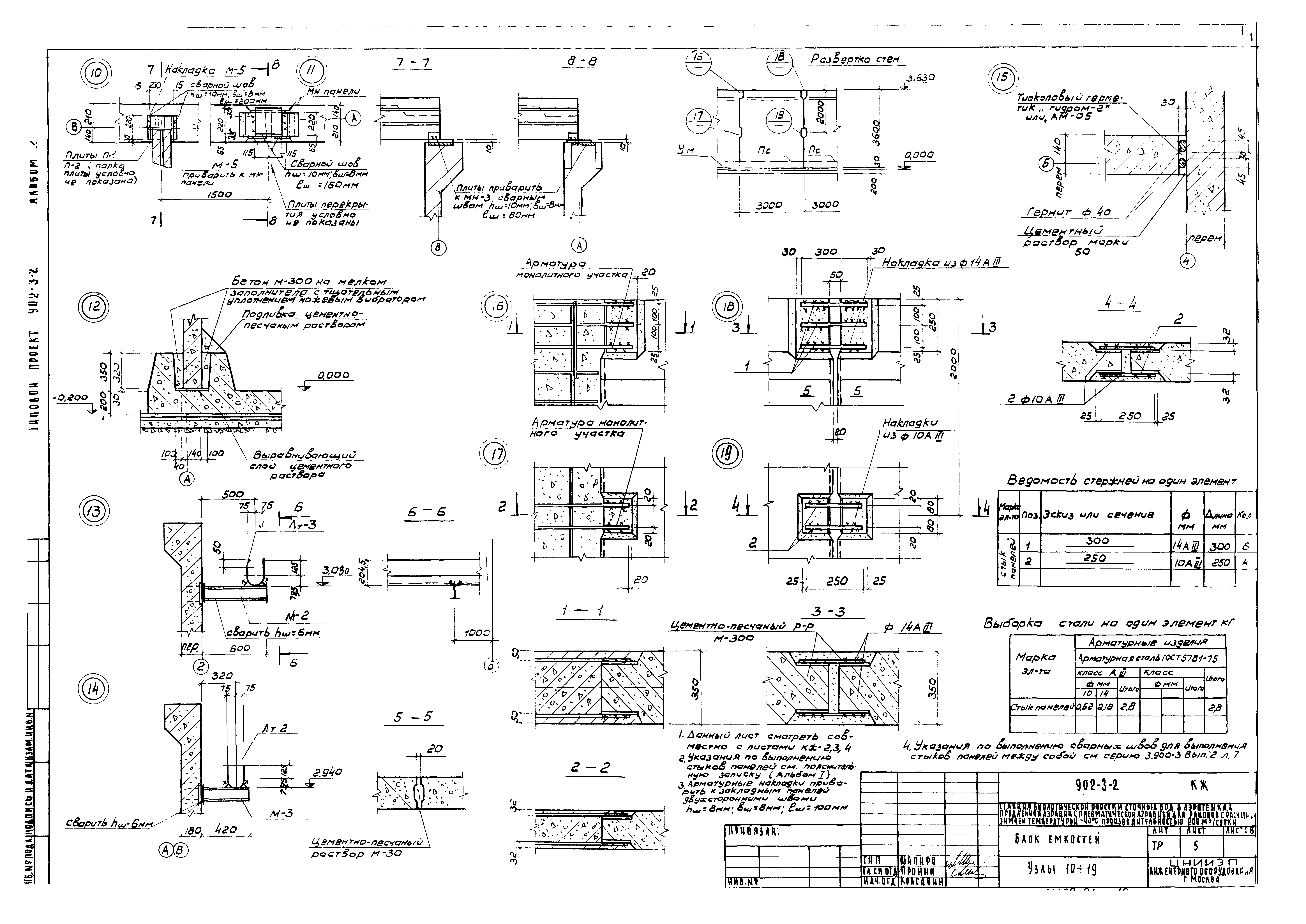 Типовой проект 902-3-2